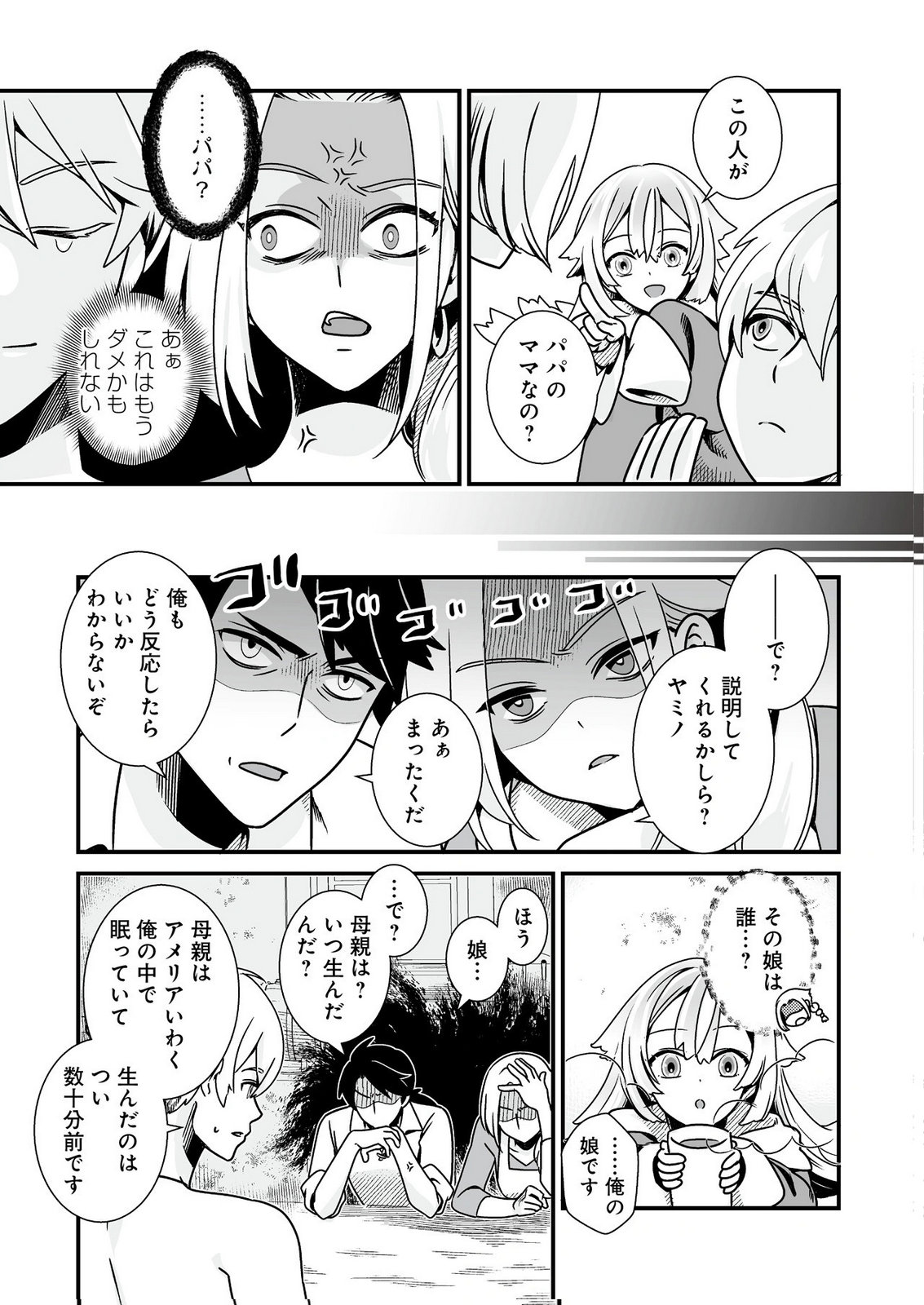 YAMI NO HONOO NI IDAKARETE SHINDA TO OMOTTARA, MUSUME GA DEKITE IMASHITA: YUUSHA NI OSANANAJIMI WO TORARETA KEDO ORE WA SHIAWASE DESU Chapter 1 page 15 - nihonkuni.com