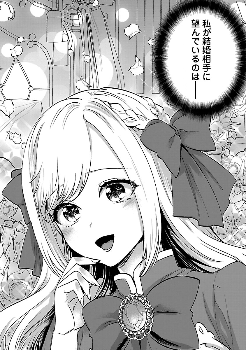 HAKUSHAKU REIJOU NO KAREI NARU MOUSOU TO KOI FURACHIBON WO AISURU WATASHI NO KONYAKU JIJOU Chapter 1 page 2 - nihonkuni.com