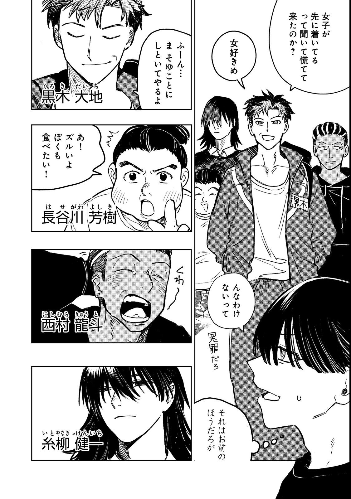 HACHININME WA DAARE? Chapter 1 page 24 - nihonkuni.com