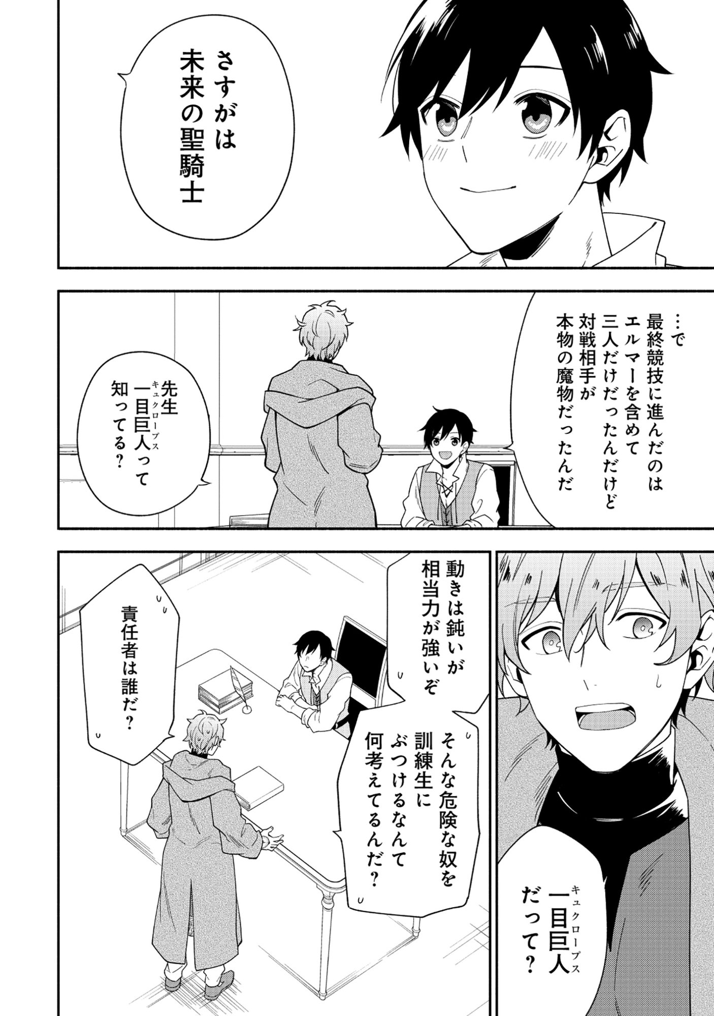 YUSHA NO HAHADESUGA, MAO GUN NO KAMBU NI NARIMASHITA. (MANGA) Chapter 40.1 page 4 - nihonkuni.com