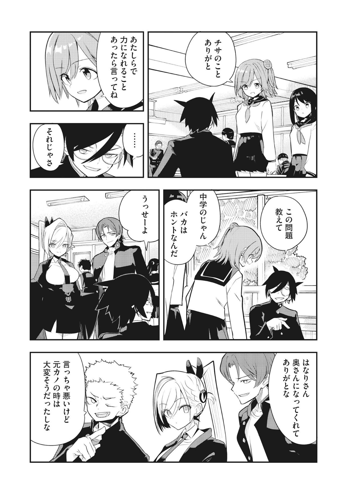 Torani Megane Chap 3.1 - Pic 9