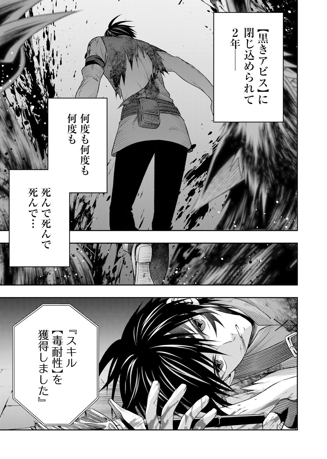 HAZURE SKILL [MUGEN SAISEI] GA KAKUSEI SHITE SEKAI SAIKYOU NI NATTA: SAIKYOU NO CHIKARA WO TE NI SHITA ORE WA, TEKITAI SURU SONO SUBETE WO JUURIN SURU Chapter 5 page 5 - nihonkuni.com