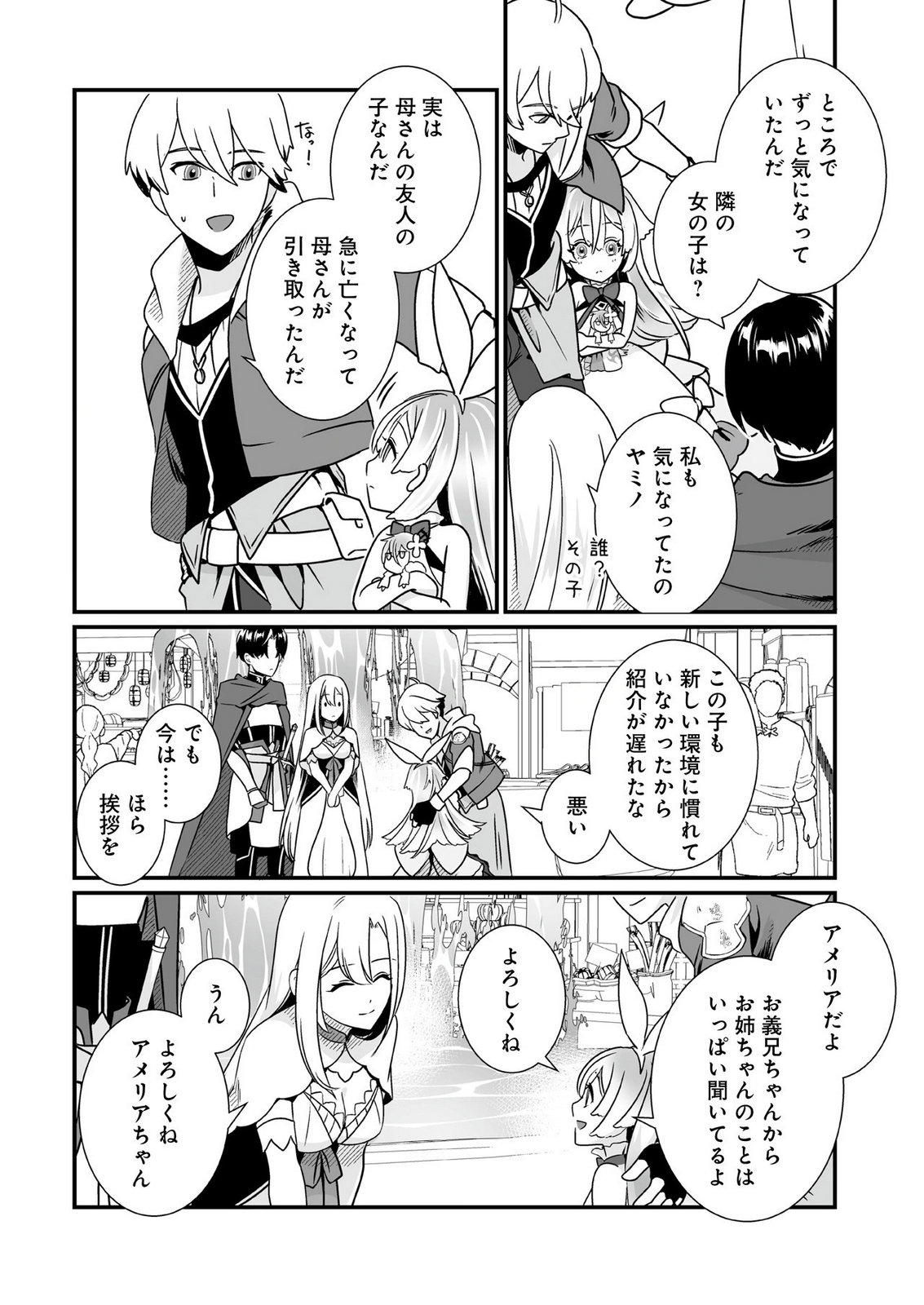 YAMI NO HONOO NI IDAKARETE SHINDA TO OMOTTARA, MUSUME GA DEKITE IMASHITA: YUUSHA NI OSANANAJIMI WO TORARETA KEDO ORE WA SHIAWASE DESU Chapter 3 page 14 - nihonkuni.com