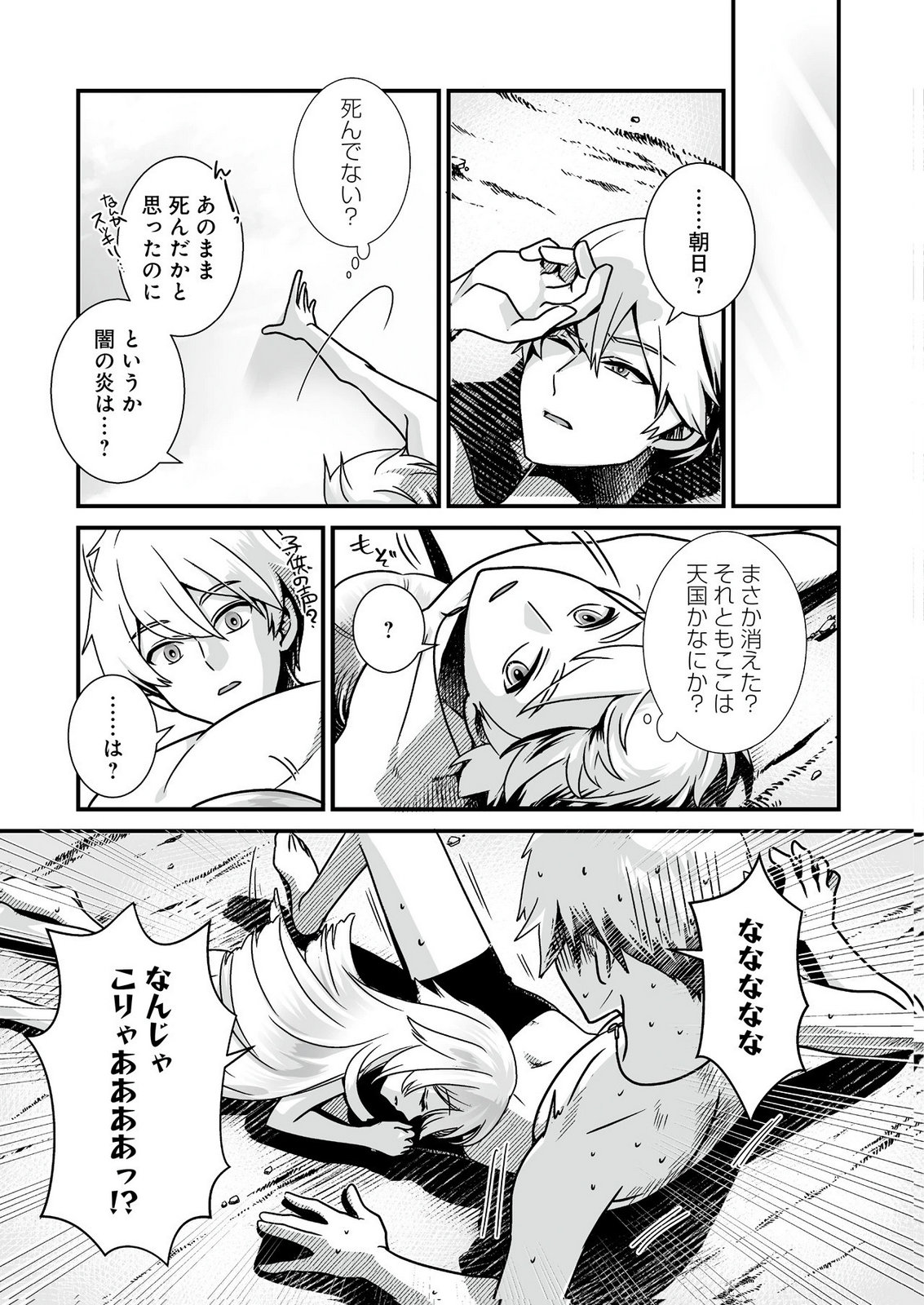 YAMI NO HONOO NI IDAKARETE SHINDA TO OMOTTARA, MUSUME GA DEKITE IMASHITA: YUUSHA NI OSANANAJIMI WO TORARETA KEDO ORE WA SHIAWASE DESU Chapter 1 page 7 - nihonkuni.com