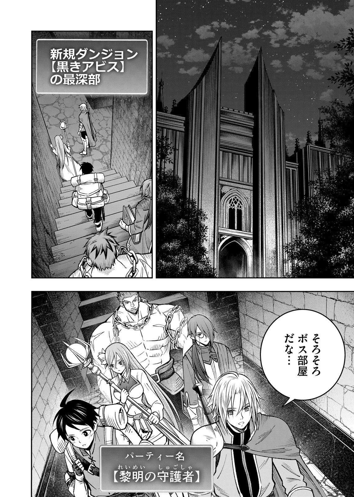HAZURE SKILL [MUGEN SAISEI] GA KAKUSEI SHITE SEKAI SAIKYOU NI NATTA: SAIKYOU NO CHIKARA WO TE NI SHITA ORE WA, TEKITAI SURU SONO SUBETE WO JUURIN SURU Chapter 1 page 4 - nihonkuni.com