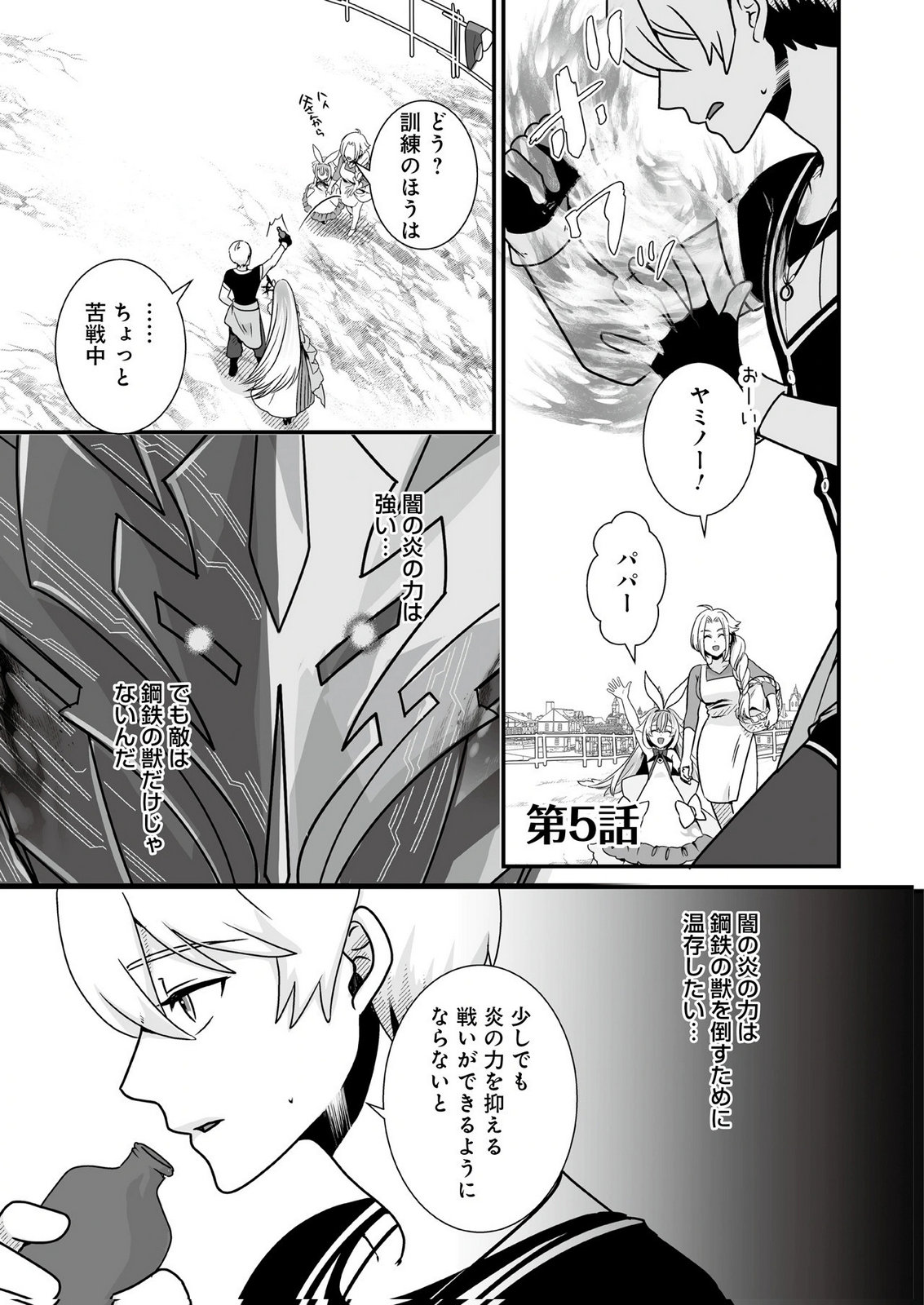 YAMI NO HONOO NI IDAKARETE SHINDA TO OMOTTARA, MUSUME GA DEKITE IMASHITA: YUUSHA NI OSANANAJIMI WO TORARETA KEDO ORE WA SHIAWASE DESU Chapter 5 page 1 - nihonkuni.com