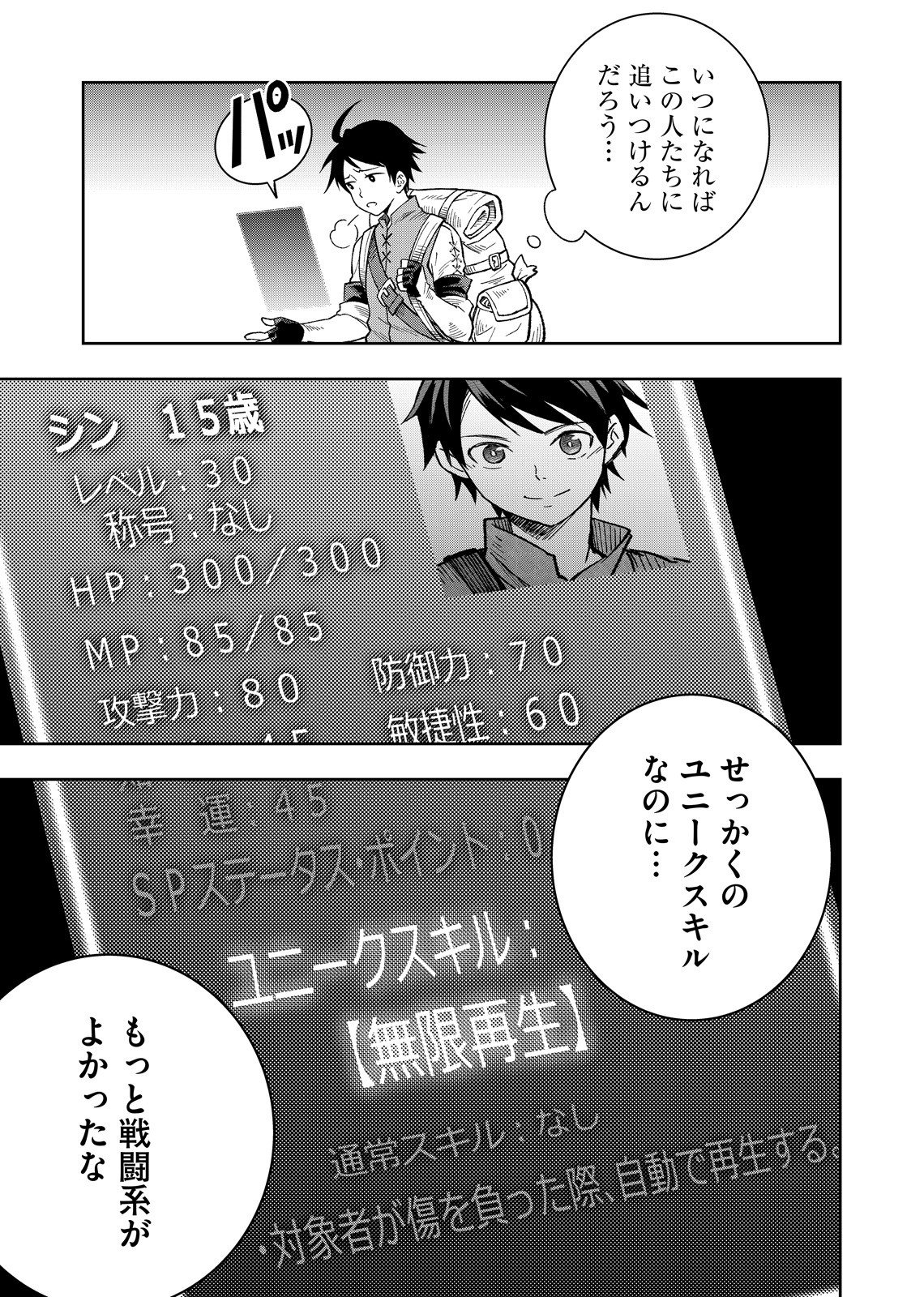 HAZURE SKILL [MUGEN SAISEI] GA KAKUSEI SHITE SEKAI SAIKYOU NI NATTA: SAIKYOU NO CHIKARA WO TE NI SHITA ORE WA, TEKITAI SURU SONO SUBETE WO JUURIN SURU Chapter 1 page 25 - nihonkuni.com