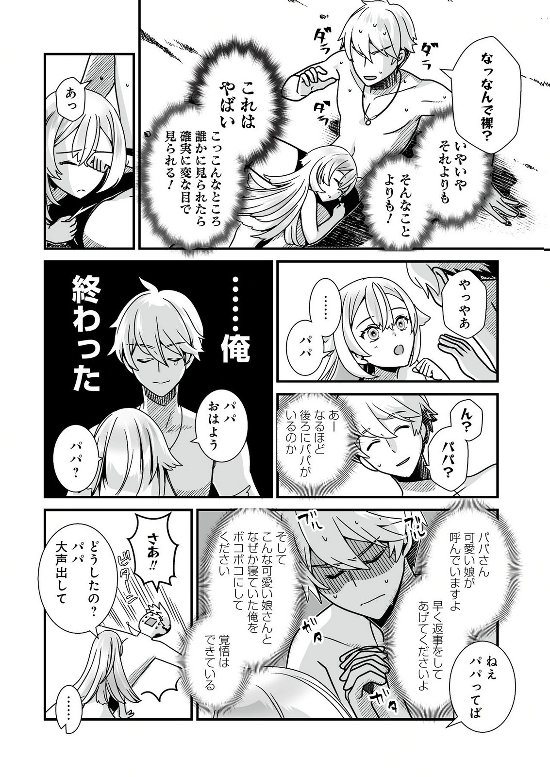 YAMI NO HONOO NI IDAKARETE SHINDA TO OMOTTARA, MUSUME GA DEKITE IMASHITA: YUUSHA NI OSANANAJIMI WO TORARETA KEDO ORE WA SHIAWASE DESU Chapter 1 page 8 - nihonkuni.com