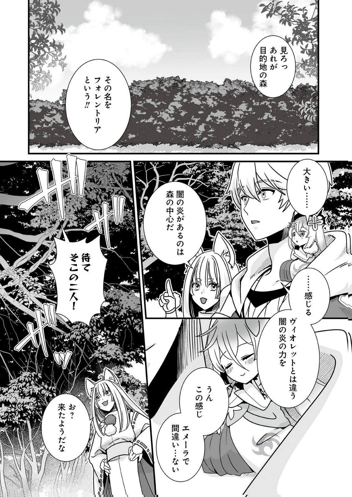 YAMI NO HONOO NI IDAKARETE SHINDA TO OMOTTARA, MUSUME GA DEKITE IMASHITA: YUUSHA NI OSANANAJIMI WO TORARETA KEDO ORE WA SHIAWASE DESU Chapter 5 page 6 - nihonkuni.com