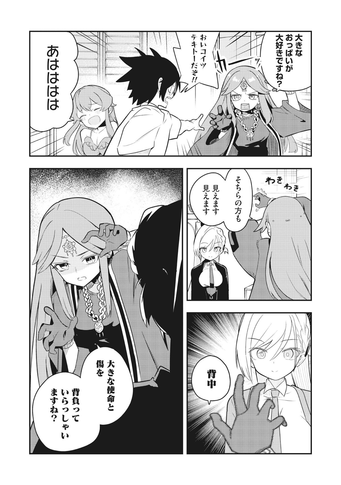 Torani Megane Chap 3.1 - Pic 5