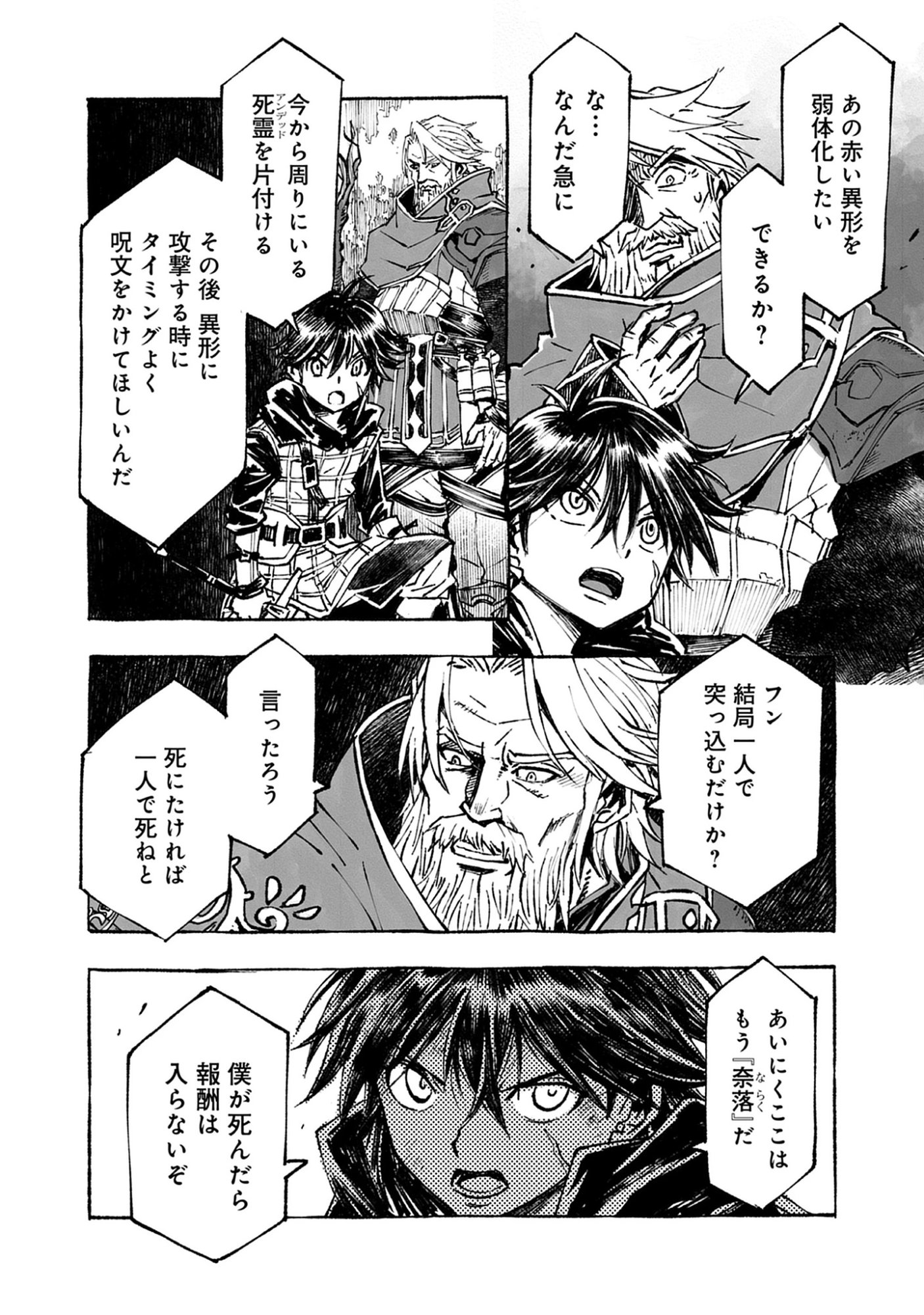 Wizardry Variants Daphne: The Nameless Final Adventure Chap 9.1 - Pic 8