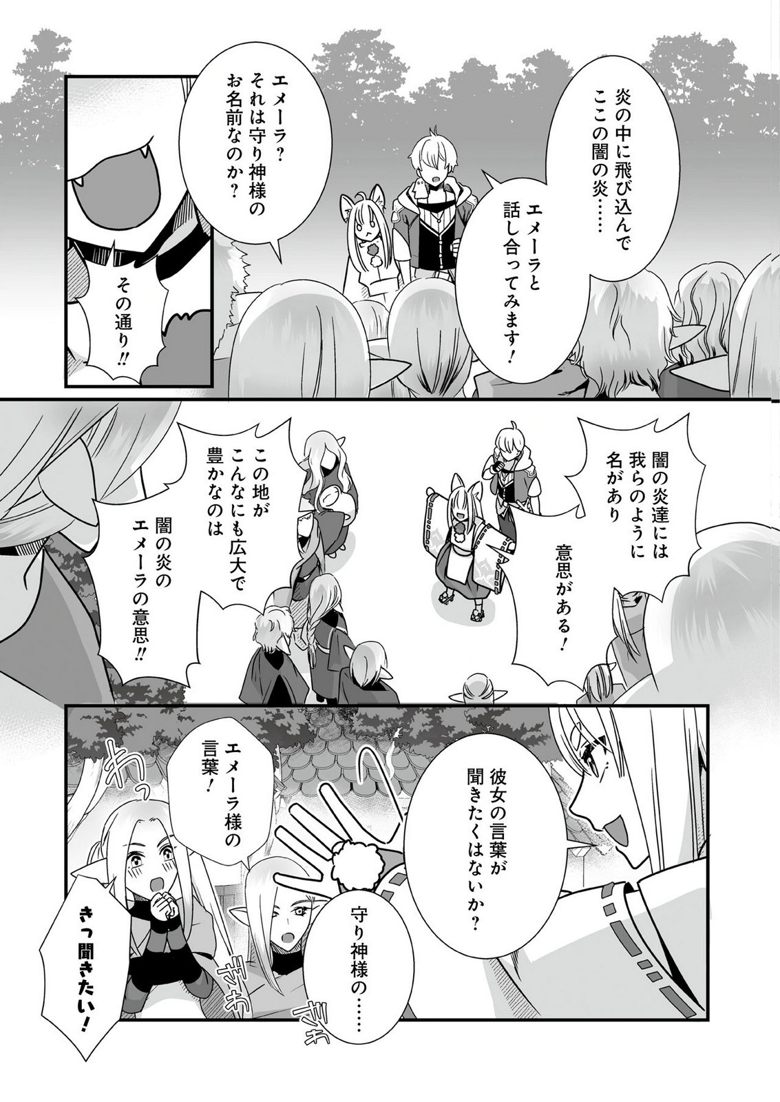 YAMI NO HONOO NI IDAKARETE SHINDA TO OMOTTARA, MUSUME GA DEKITE IMASHITA: YUUSHA NI OSANANAJIMI WO TORARETA KEDO ORE WA SHIAWASE DESU Chapter 5 page 17 - nihonkuni.com