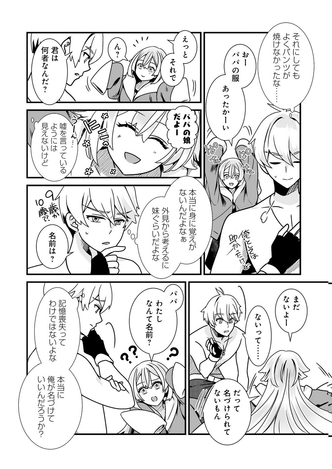 YAMI NO HONOO NI IDAKARETE SHINDA TO OMOTTARA, MUSUME GA DEKITE IMASHITA: YUUSHA NI OSANANAJIMI WO TORARETA KEDO ORE WA SHIAWASE DESU Chapter 1 page 10 - nihonkuni.com
