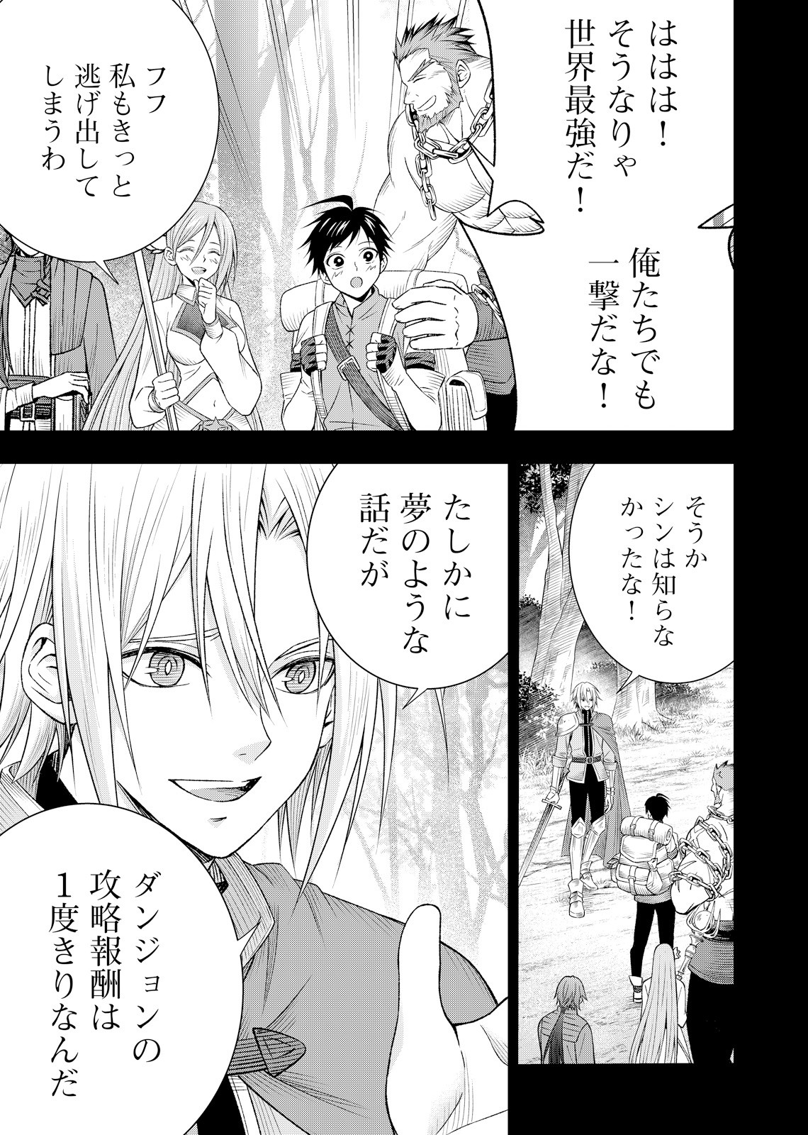 HAZURE SKILL [MUGEN SAISEI] GA KAKUSEI SHITE SEKAI SAIKYOU NI NATTA: SAIKYOU NO CHIKARA WO TE NI SHITA ORE WA, TEKITAI SURU SONO SUBETE WO JUURIN SURU Chapter 3 page 17 - nihonkuni.com
