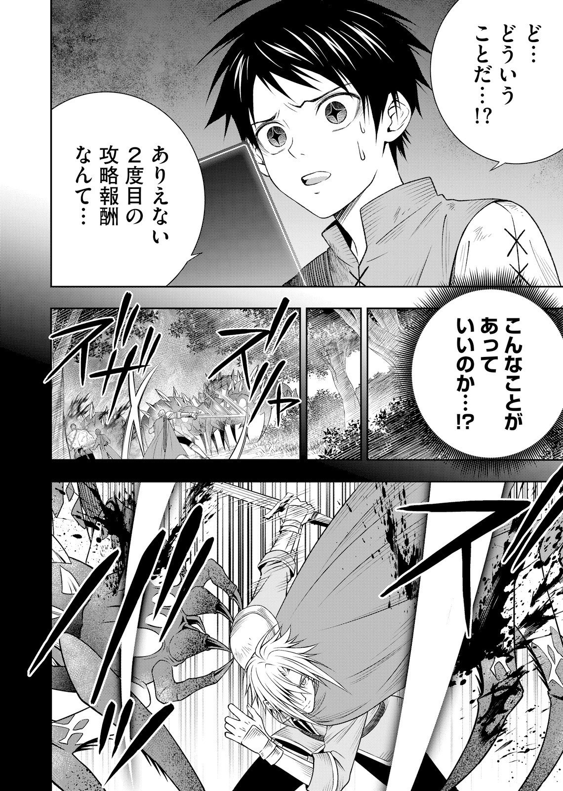 HAZURE SKILL [MUGEN SAISEI] GA KAKUSEI SHITE SEKAI SAIKYOU NI NATTA: SAIKYOU NO CHIKARA WO TE NI SHITA ORE WA, TEKITAI SURU SONO SUBETE WO JUURIN SURU Chapter 3 page 14 - nihonkuni.com