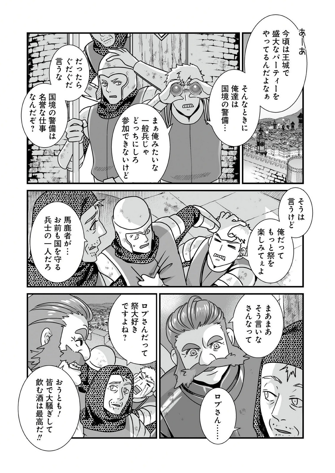 YAMI NO HONOO NI IDAKARETE SHINDA TO OMOTTARA, MUSUME GA DEKITE IMASHITA: YUUSHA NI OSANANAJIMI WO TORARETA KEDO ORE WA SHIAWASE DESU Chapter 3 page 22 - nihonkuni.com