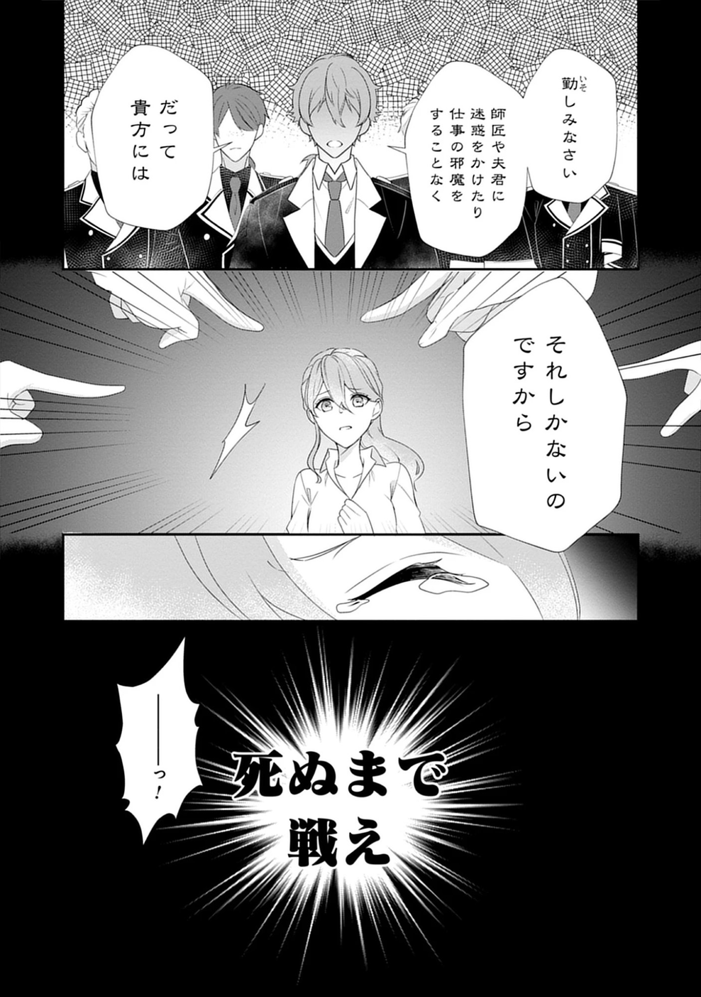 Saishou Hosa to Kuro Kishi no Keiyaku Kekkon to Rikon to Sonogo: Henkyou no Chi de Ninin wa Fuufu wo Yarinaosu Chap 7.2 - Pic 13