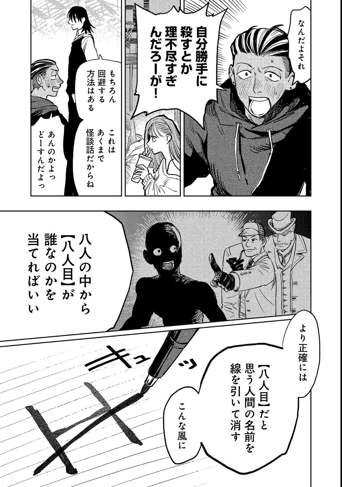 HACHININME WA DAARE? Chapter 1 page 45 - nihonkuni.com