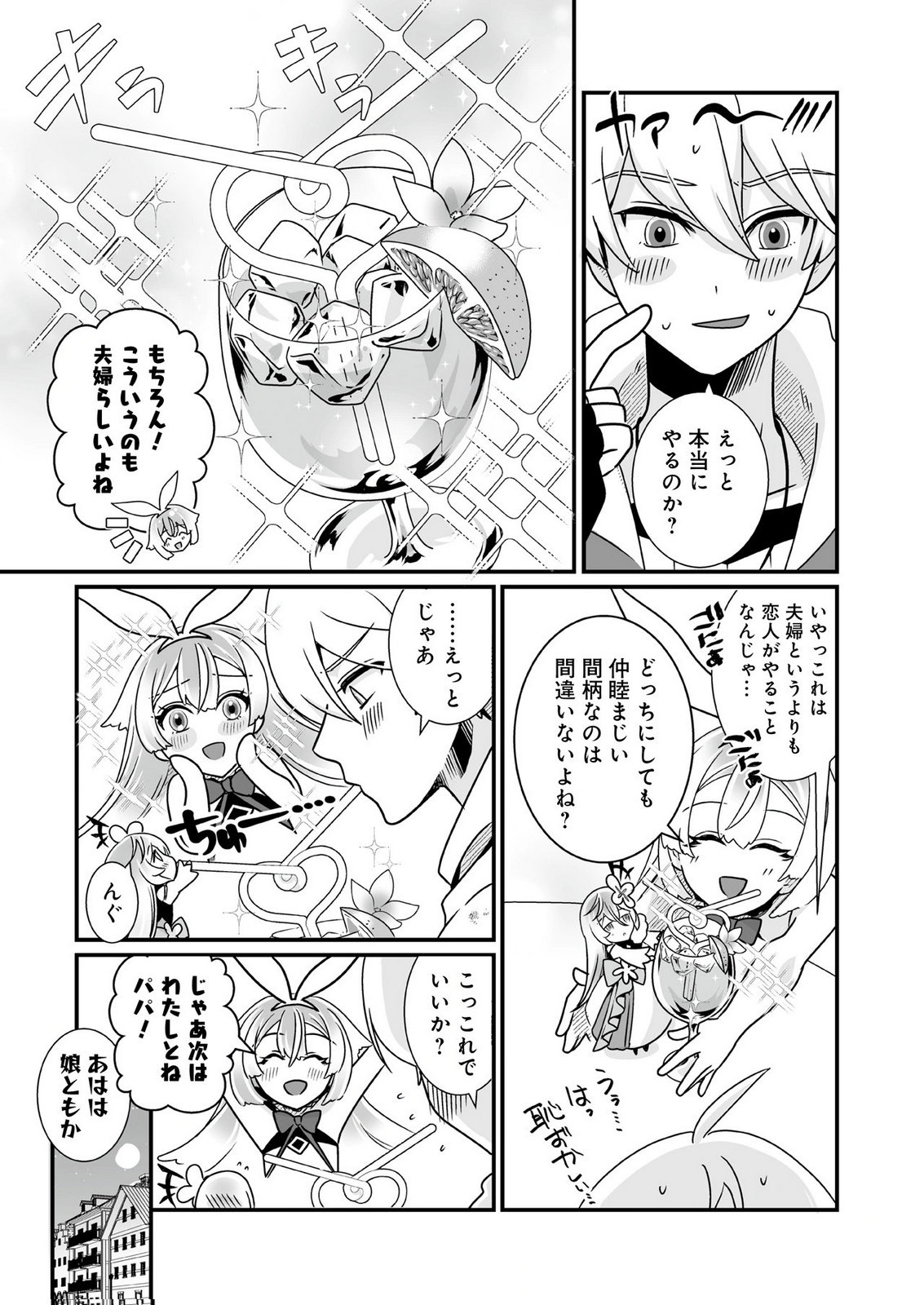 YAMI NO HONOO NI IDAKARETE SHINDA TO OMOTTARA, MUSUME GA DEKITE IMASHITA: YUUSHA NI OSANANAJIMI WO TORARETA KEDO ORE WA SHIAWASE DESU Chapter 3 page 19 - nihonkuni.com