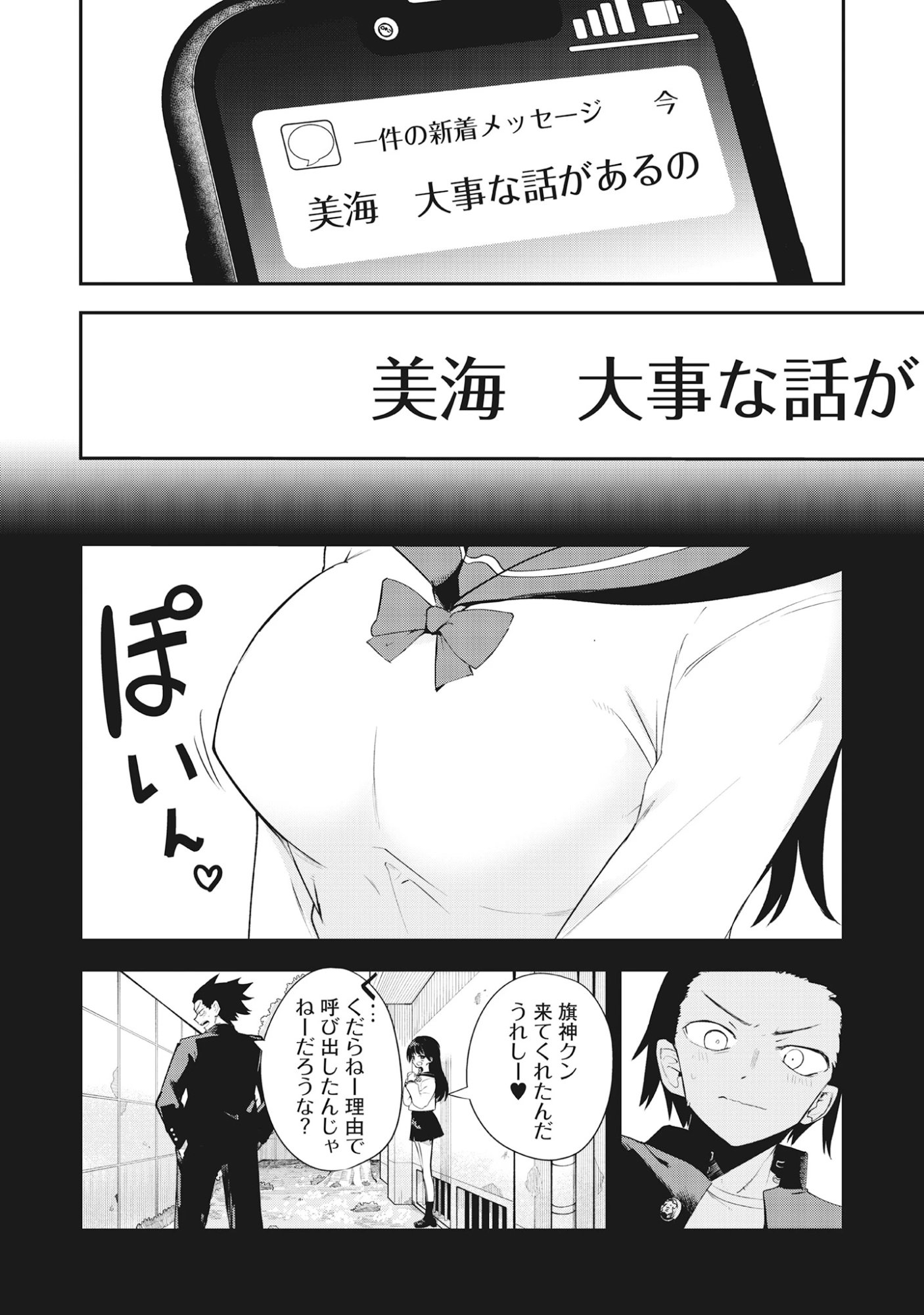 Torani Megane Chap 3.1 - Pic 11