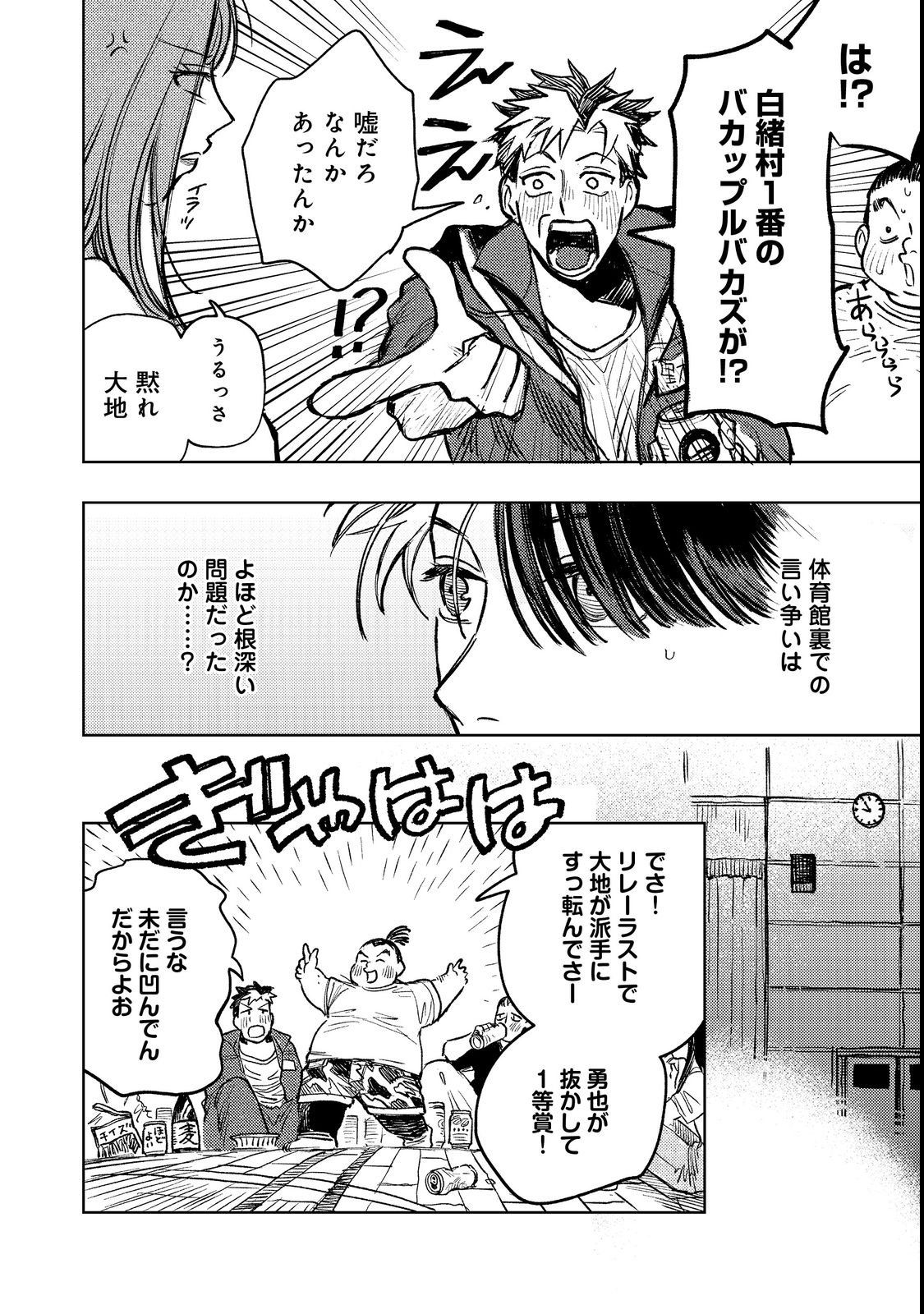 HACHININME WA DAARE? Chapter 1 page 36 - nihonkuni.com