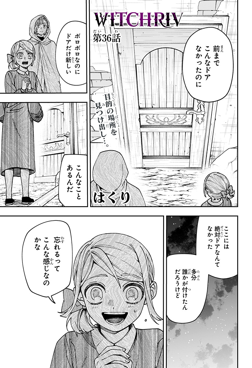 WITCHRIV Chapter 36 page 1 - nihonkuni.com