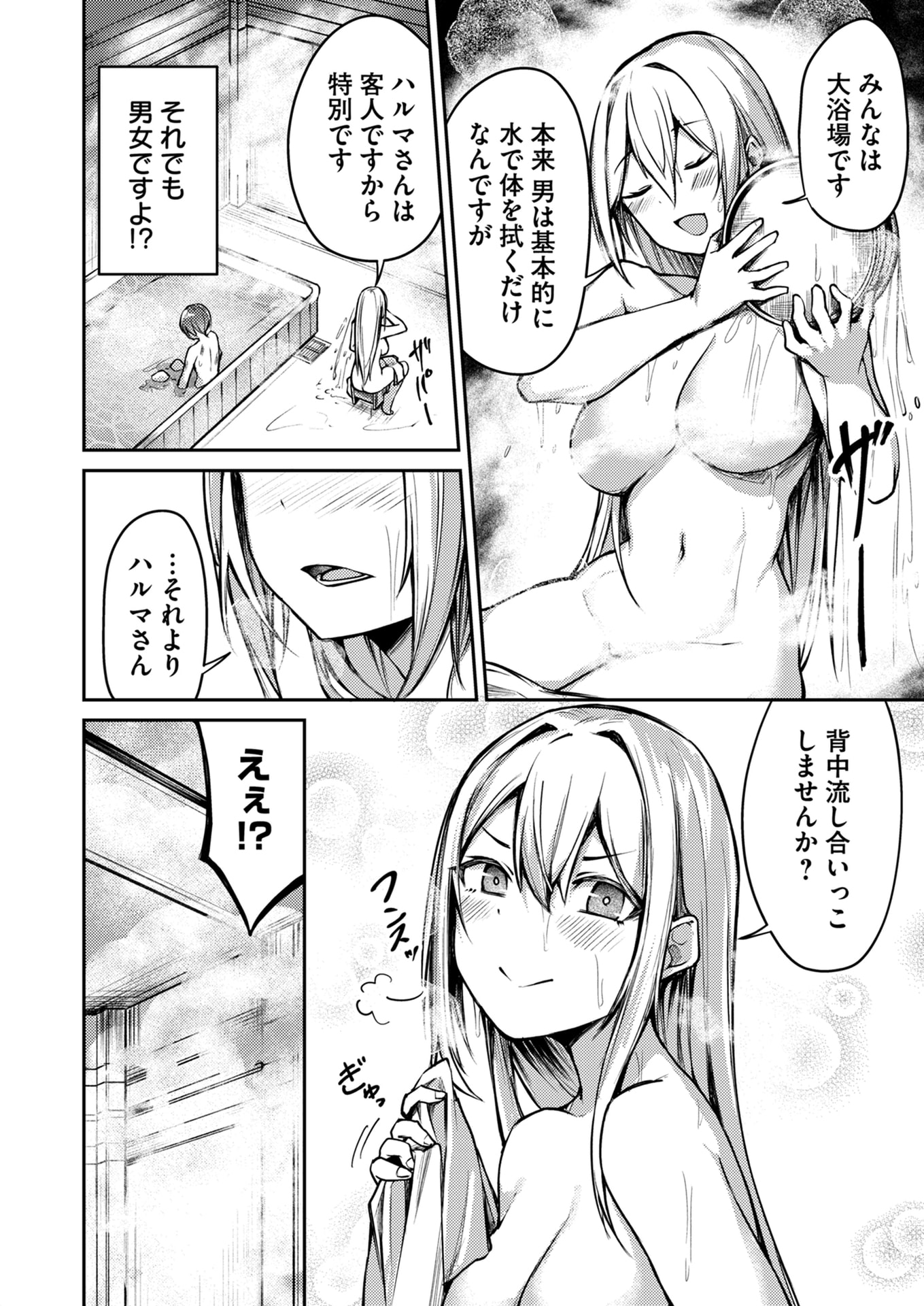 ZETTAI MIRYOU DE ISEKAI KOURYAKU! ~KOUMAN ONNA WAKARASE HAREM KEIKAKU~ Chapter 5 page 12 - nihonkuni.com