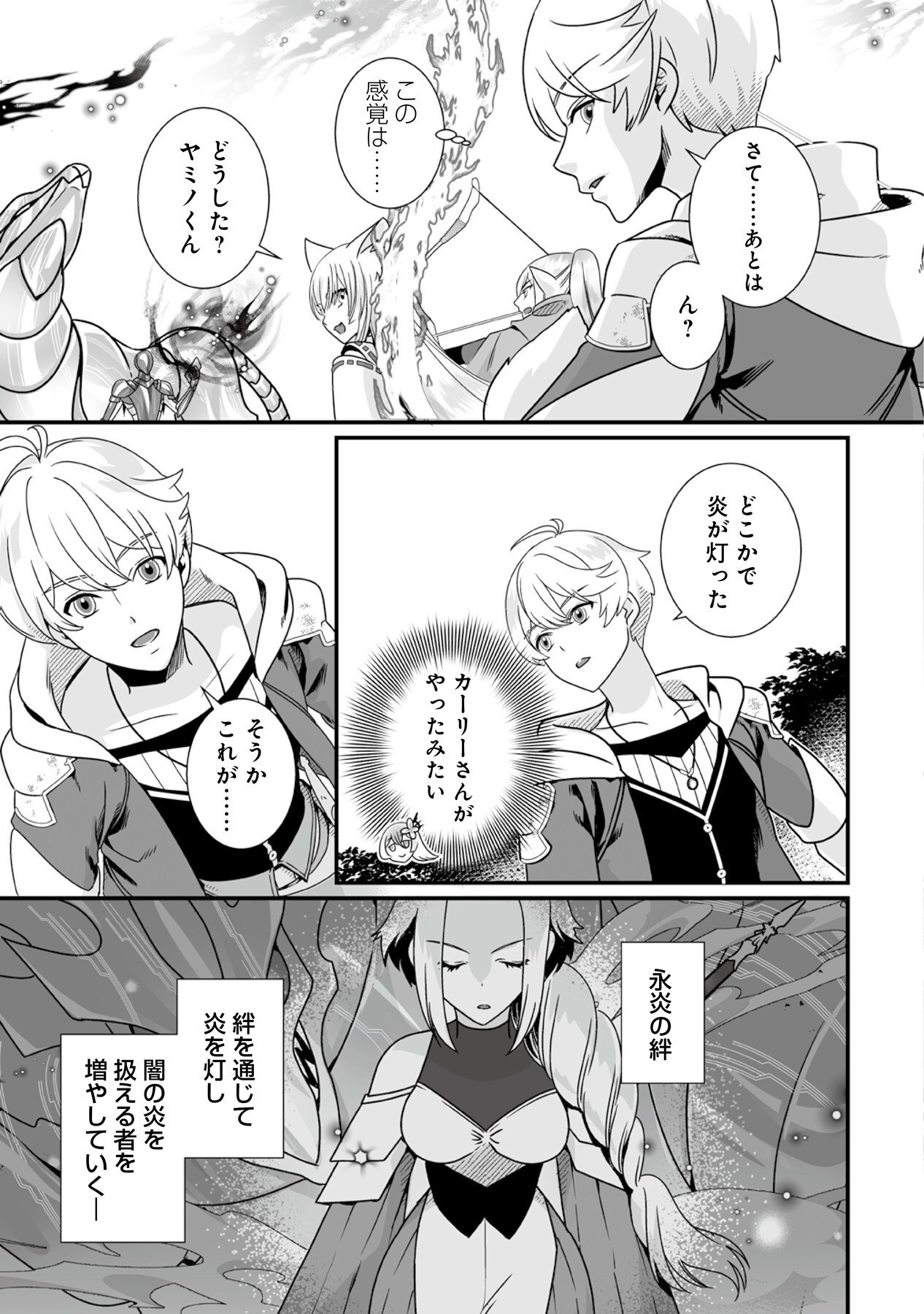 YAMI NO HONOO NI IDAKARETE SHINDA TO OMOTTARA, MUSUME GA DEKITE IMASHITA: YUUSHA NI OSANANAJIMI WO TORARETA KEDO ORE WA SHIAWASE DESU Chapter 7 page 3 - nihonkuni.com
