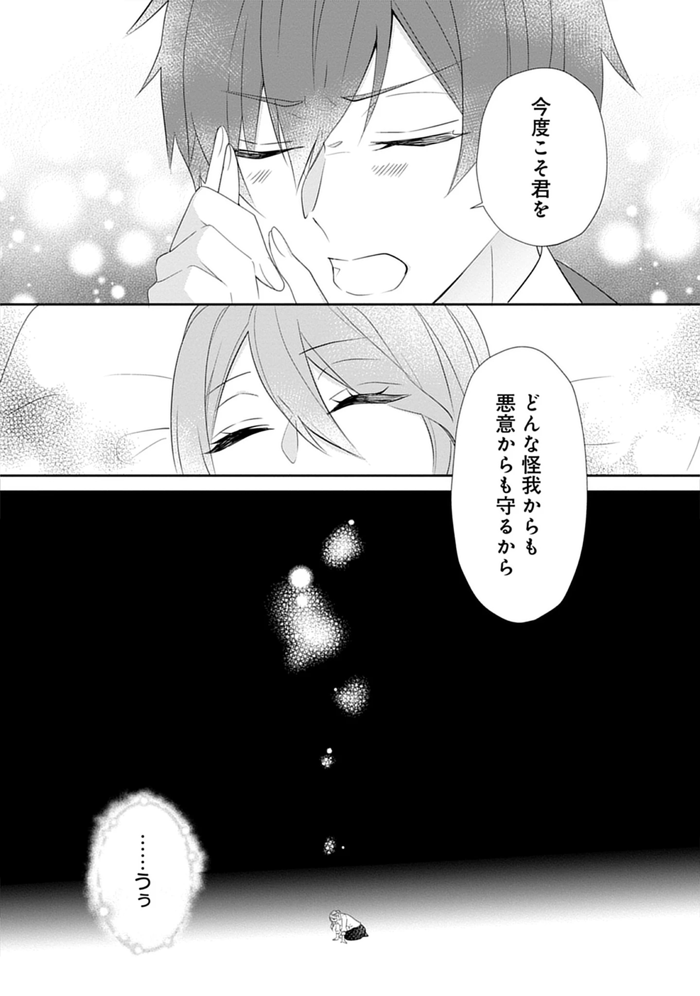 Saishou Hosa to Kuro Kishi no Keiyaku Kekkon to Rikon to Sonogo: Henkyou no Chi de Ninin wa Fuufu wo Yarinaosu Chap 7.2 - Pic 7