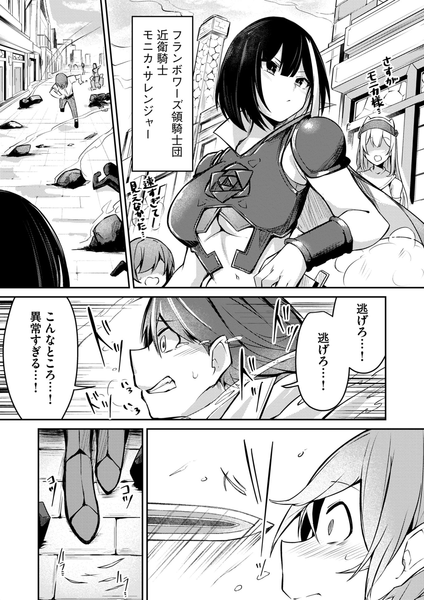 ZETTAI MIRYOU DE ISEKAI KOURYAKU! ~KOUMAN ONNA WAKARASE HAREM KEIKAKU~ Chapter 1 page 15 - nihonkuni.com