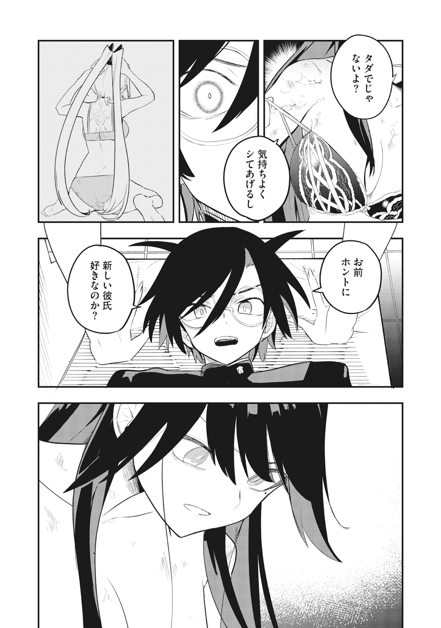 Torani Megane Chap 3.1 - Pic 18