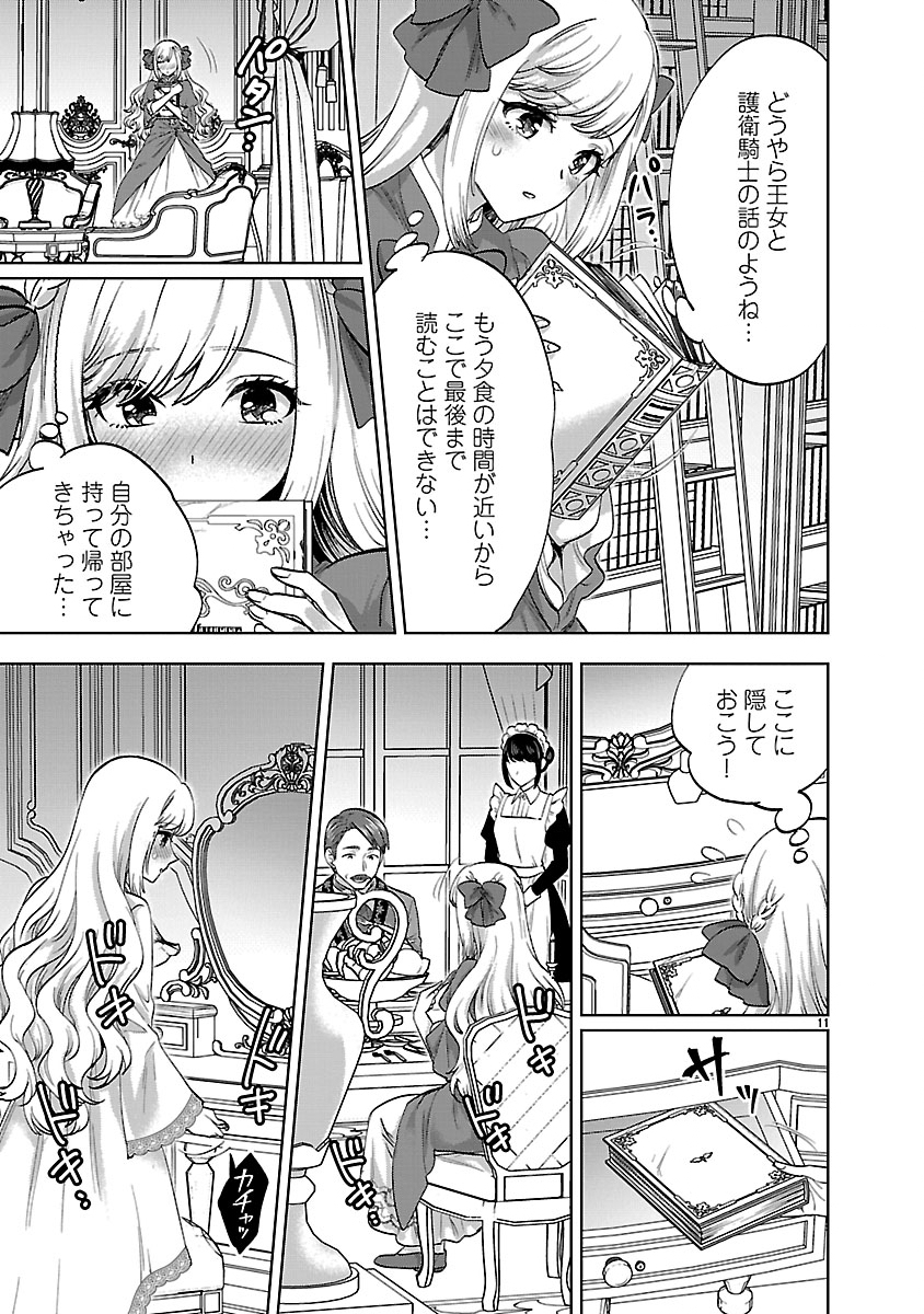 HAKUSHAKU REIJOU NO KAREI NARU MOUSOU TO KOI FURACHIBON WO AISURU WATASHI NO KONYAKU JIJOU Chapter 1 page 11 - nihonkuni.com