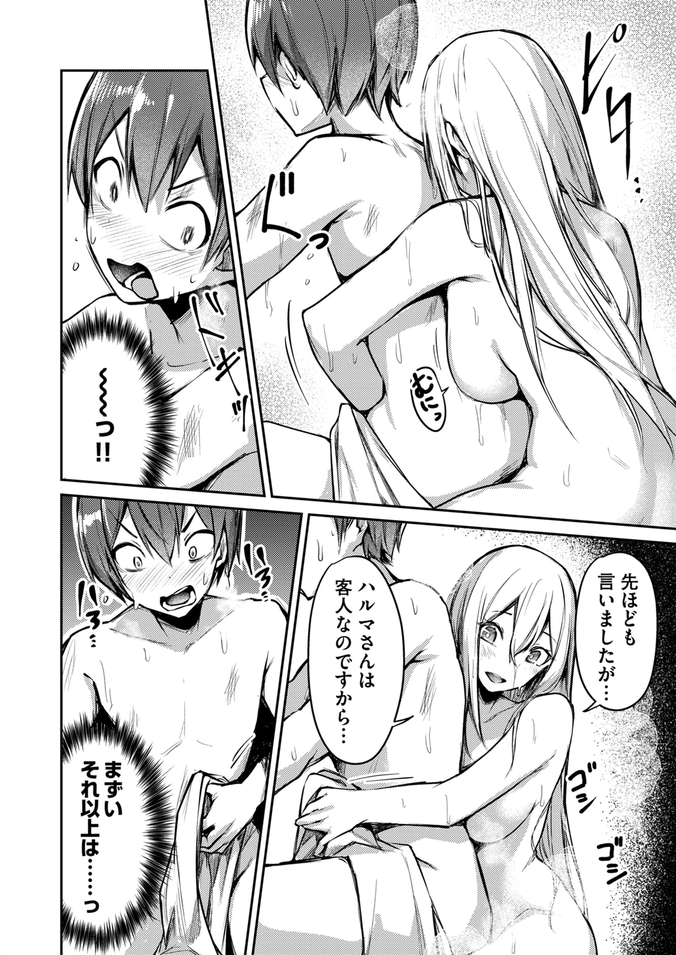 ZETTAI MIRYOU DE ISEKAI KOURYAKU! ~KOUMAN ONNA WAKARASE HAREM KEIKAKU~ Chapter 5 page 14 - nihonkuni.com
