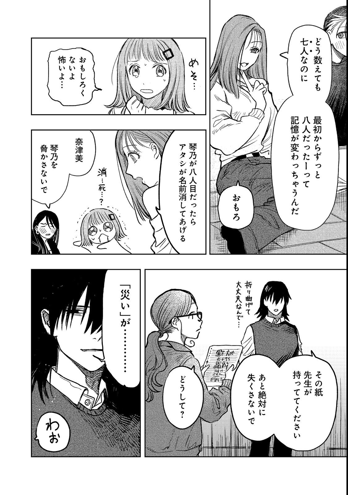 HACHININME WA DAARE? Chapter 1 page 50 - nihonkuni.com