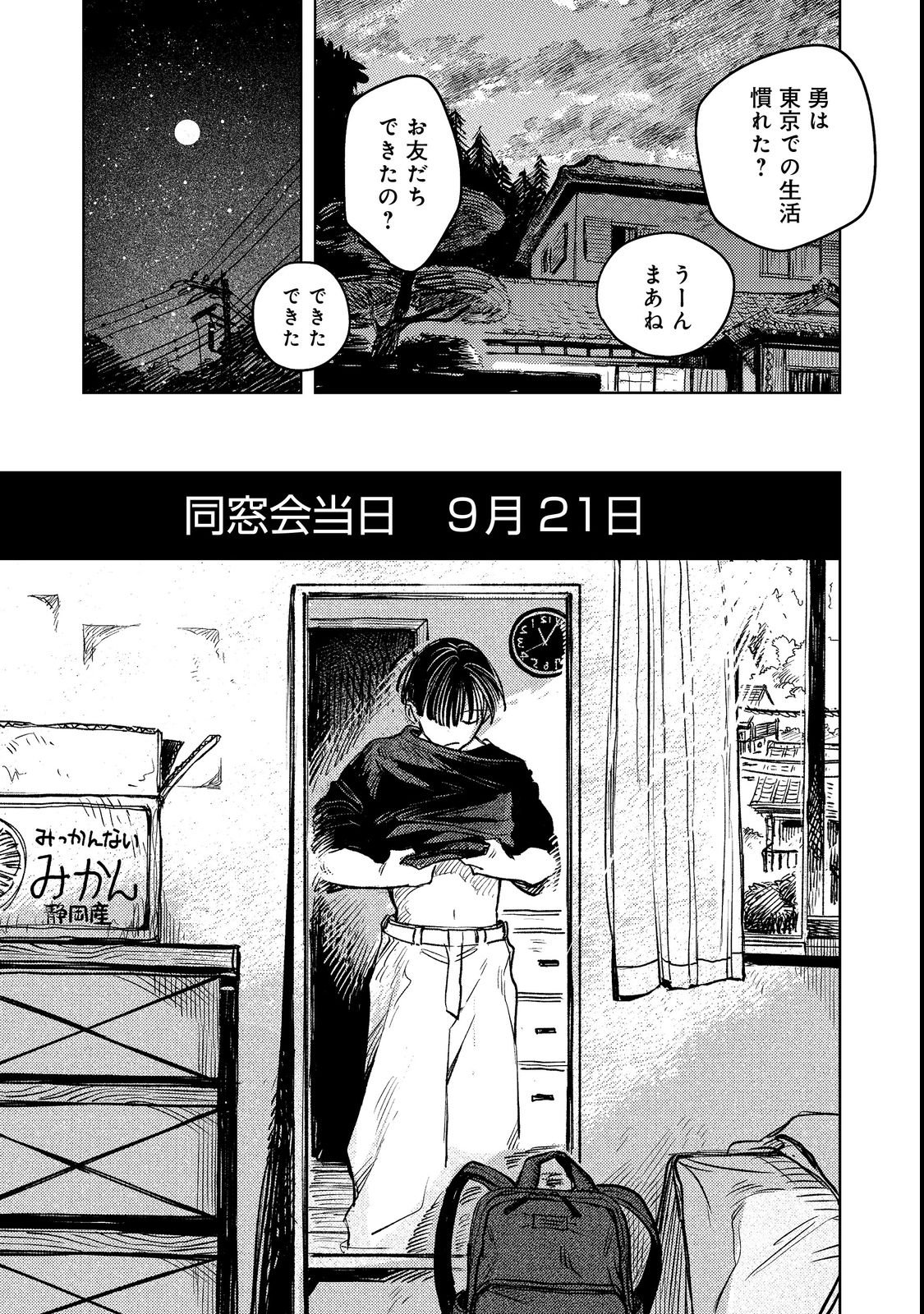 HACHININME WA DAARE? Chapter 1 page 11 - nihonkuni.com