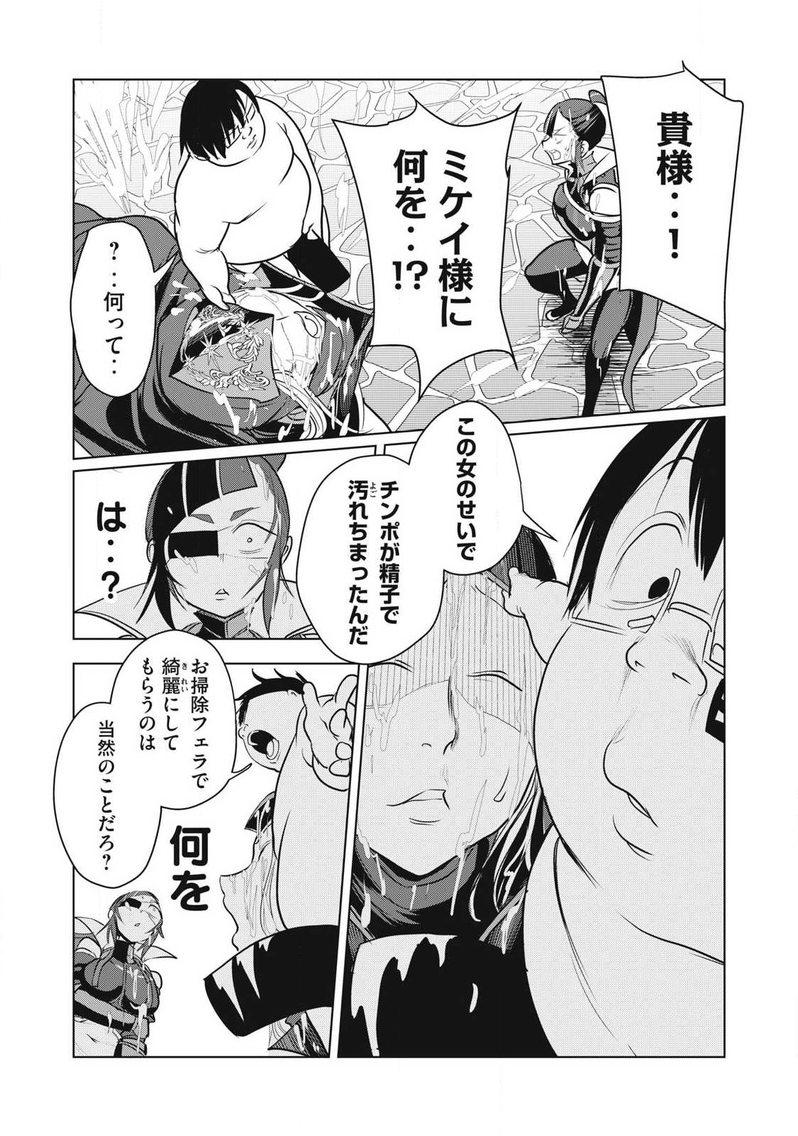 KOKAN MUSOU: KIRAWARE YUUSHA WA MAZOKU NI AISARERU Chapter 44 page 7 - nihonkuni.com
