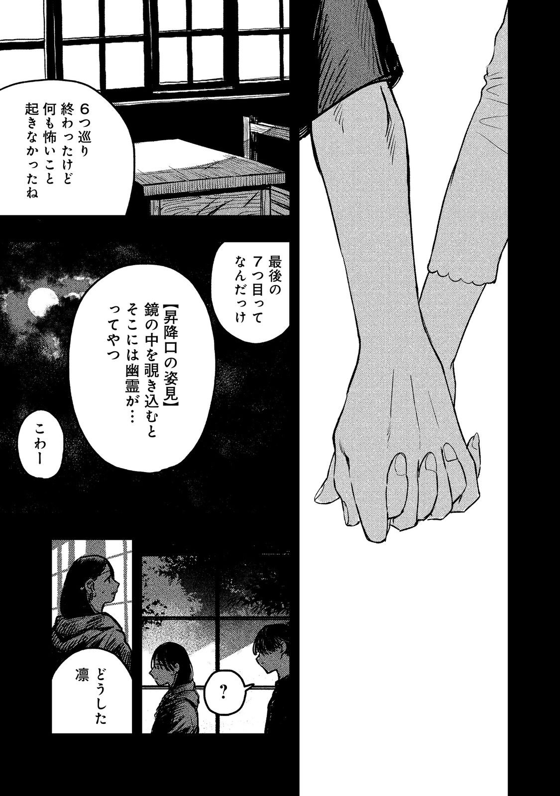 HACHININME WA DAARE? Chapter 1 page 53 - nihonkuni.com