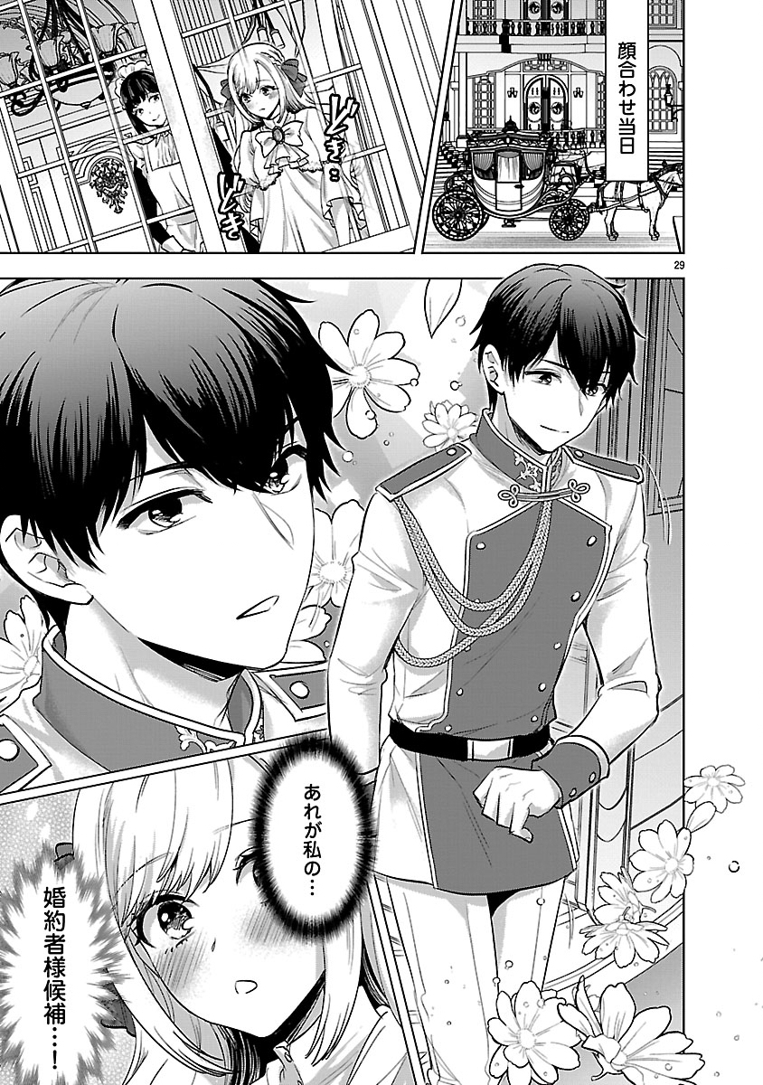 HAKUSHAKU REIJOU NO KAREI NARU MOUSOU TO KOI FURACHIBON WO AISURU WATASHI NO KONYAKU JIJOU Chapter 1 page 29 - nihonkuni.com