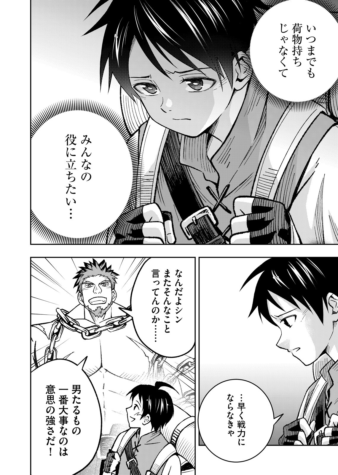 HAZURE SKILL [MUGEN SAISEI] GA KAKUSEI SHITE SEKAI SAIKYOU NI NATTA: SAIKYOU NO CHIKARA WO TE NI SHITA ORE WA, TEKITAI SURU SONO SUBETE WO JUURIN SURU Chapter 1 page 20 - nihonkuni.com