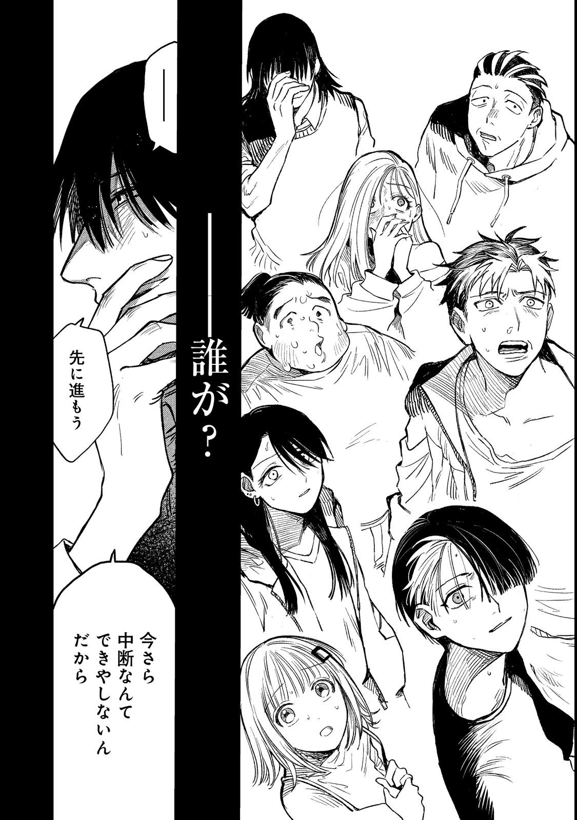 HACHININME WA DAARE? Chapter 1 page 58 - nihonkuni.com