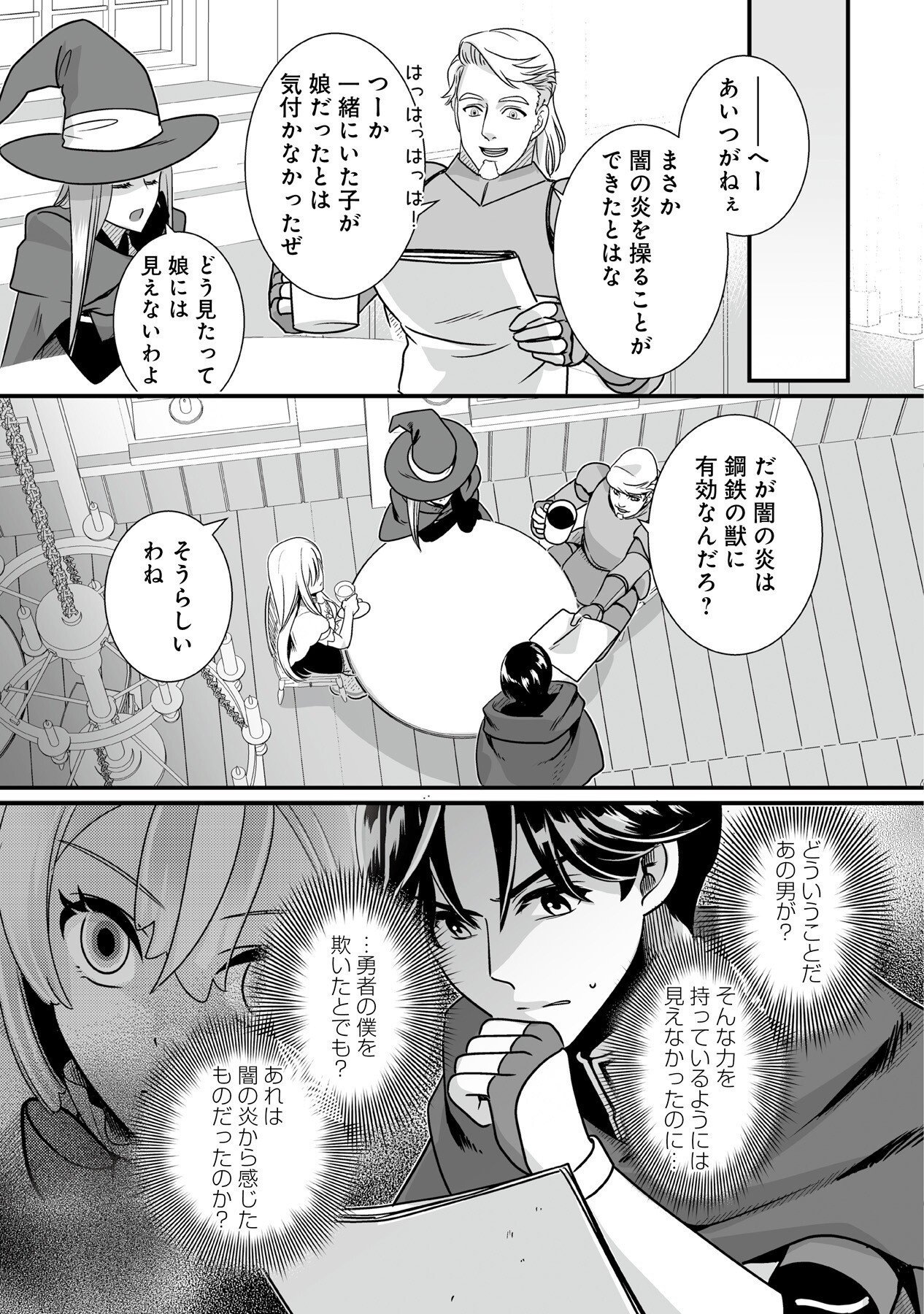 YAMI NO HONOO NI IDAKARETE SHINDA TO OMOTTARA, MUSUME GA DEKITE IMASHITA: YUUSHA NI OSANANAJIMI WO TORARETA KEDO ORE WA SHIAWASE DESU Chapter 7 page 23 - nihonkuni.com