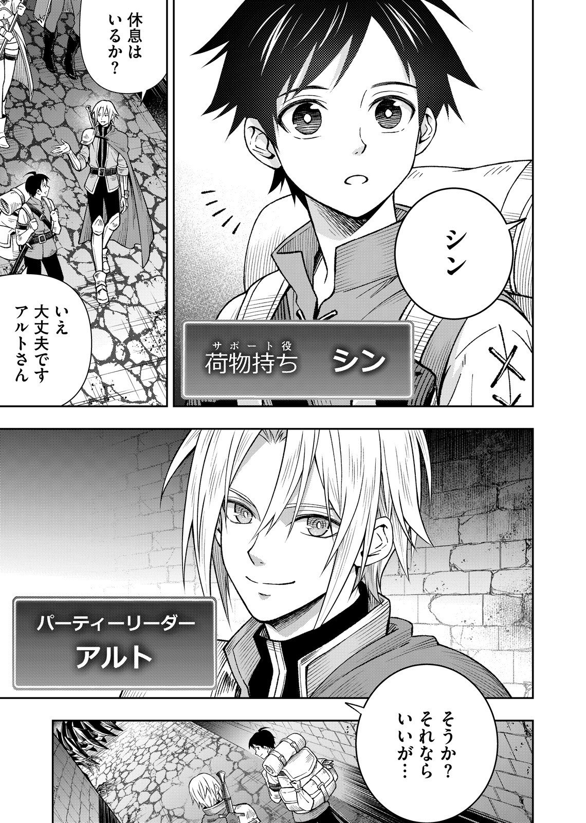 HAZURE SKILL [MUGEN SAISEI] GA KAKUSEI SHITE SEKAI SAIKYOU NI NATTA: SAIKYOU NO CHIKARA WO TE NI SHITA ORE WA, TEKITAI SURU SONO SUBETE WO JUURIN SURU Chapter 1 page 5 - nihonkuni.com