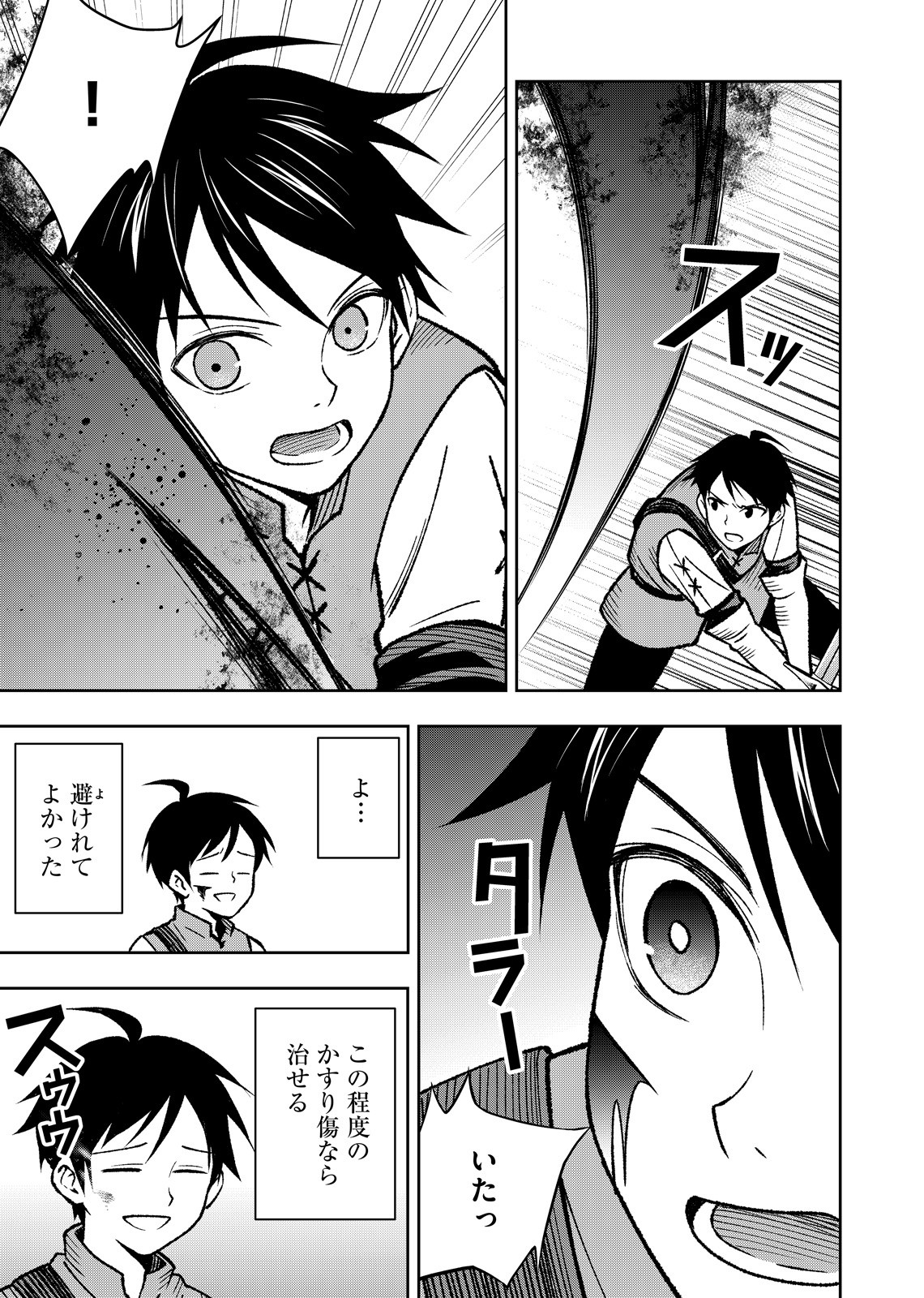 HAZURE SKILL [MUGEN SAISEI] GA KAKUSEI SHITE SEKAI SAIKYOU NI NATTA: SAIKYOU NO CHIKARA WO TE NI SHITA ORE WA, TEKITAI SURU SONO SUBETE WO JUURIN SURU Chapter 1 page 33 - nihonkuni.com