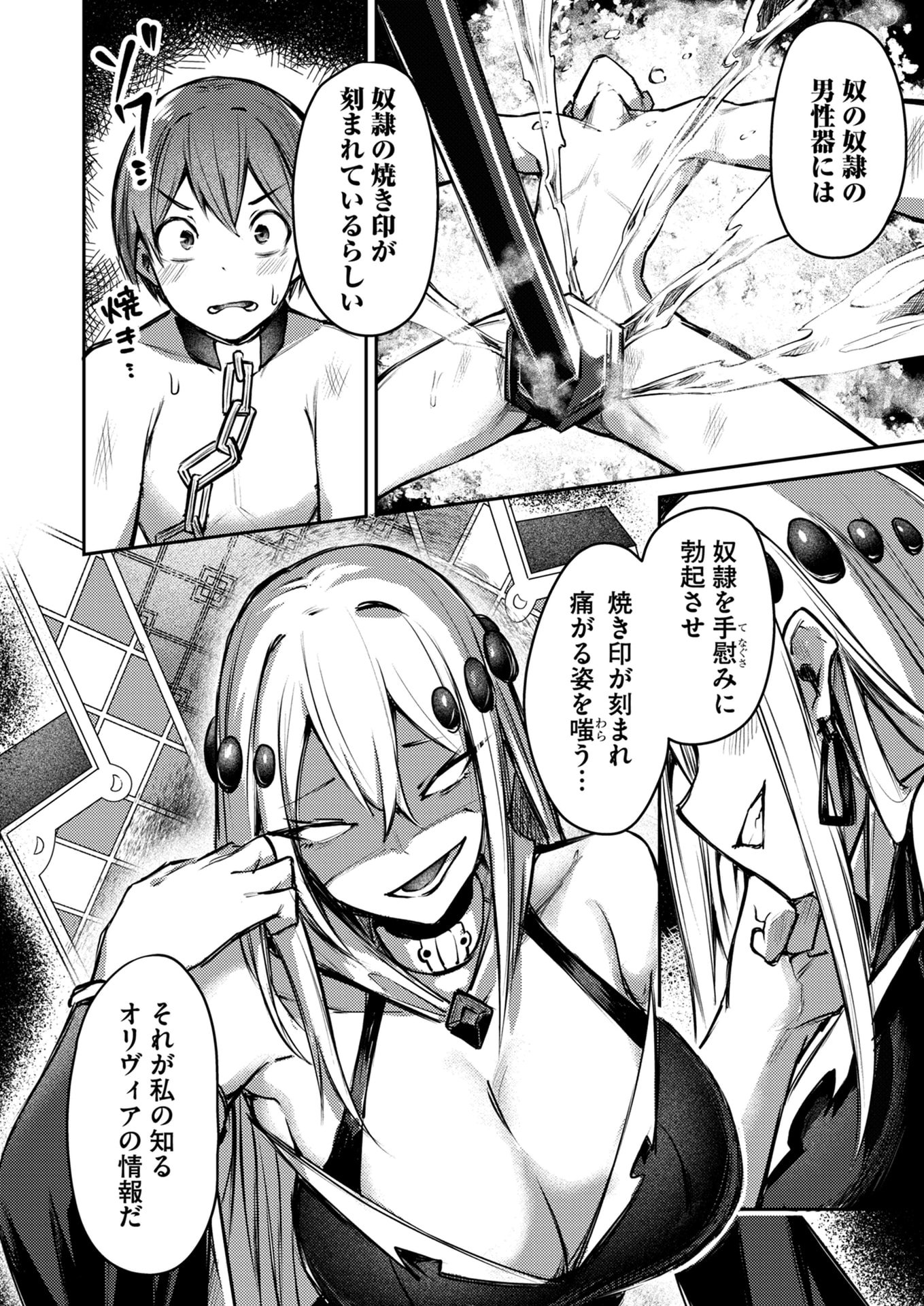 ZETTAI MIRYOU DE ISEKAI KOURYAKU! ~KOUMAN ONNA WAKARASE HAREM KEIKAKU~ Chapter 6 page 16 - nihonkuni.com
