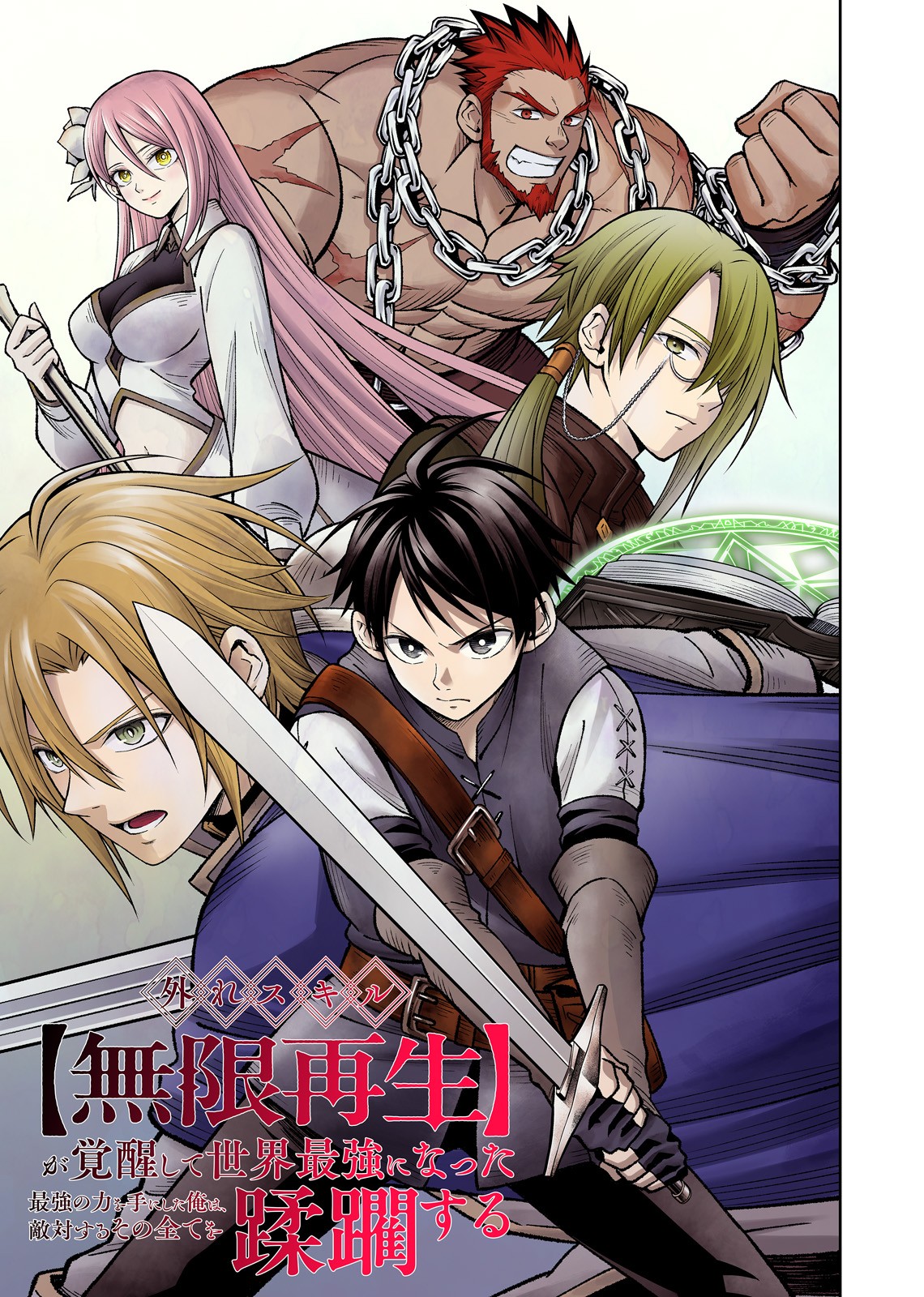 HAZURE SKILL [MUGEN SAISEI] GA KAKUSEI SHITE SEKAI SAIKYOU NI NATTA: SAIKYOU NO CHIKARA WO TE NI SHITA ORE WA, TEKITAI SURU SONO SUBETE WO JUURIN SURU Chapter 1 page 3 - nihonkuni.com