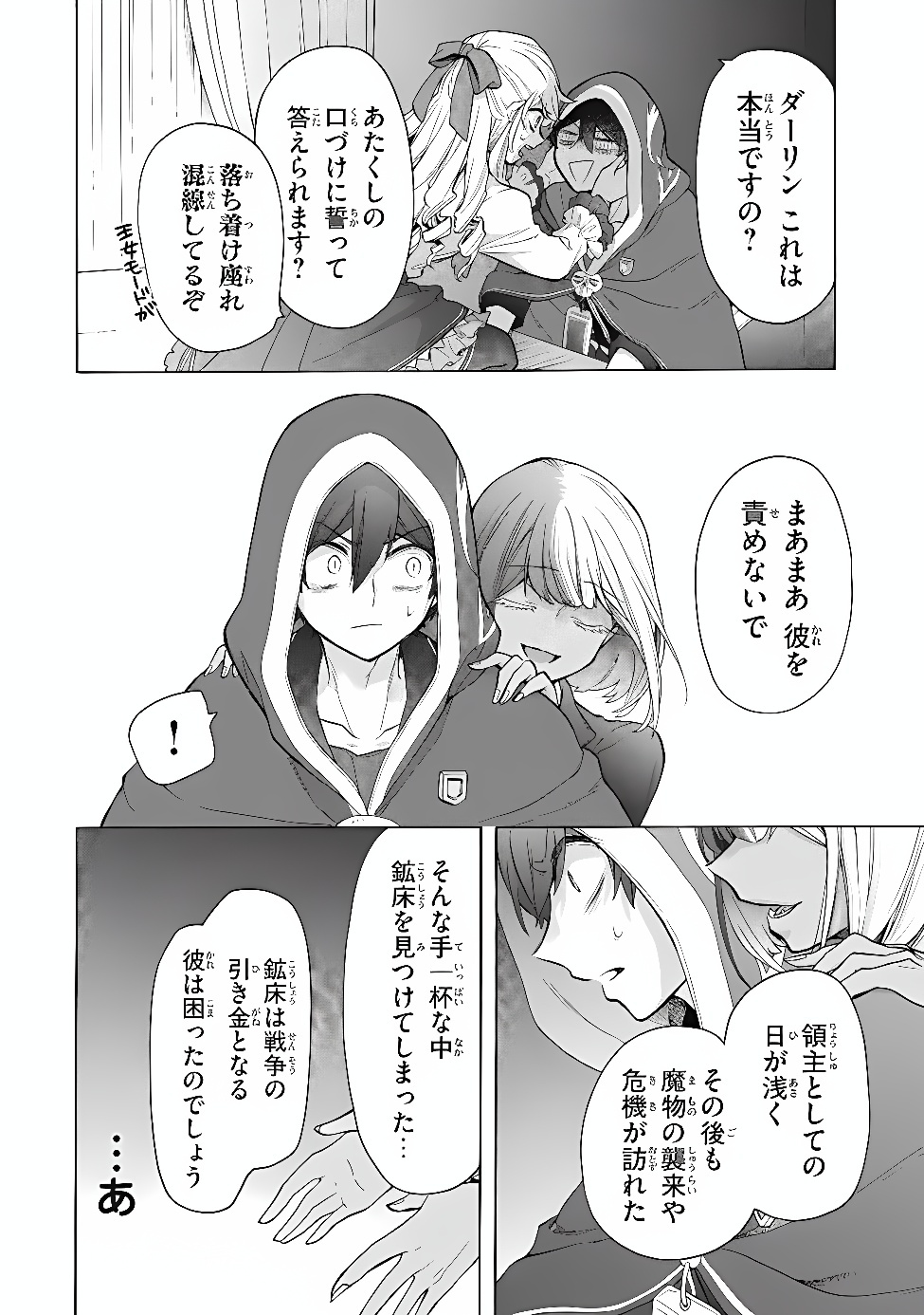 Ku Ku Ku....... Yatsu Ha Shitenno No Naka Demo Saijaku to Kaiko Sareta Ore, Naze Ka Yusha to Seijo No Shisho Ni Naru (Manga) Chapter 50.1 - Page 2