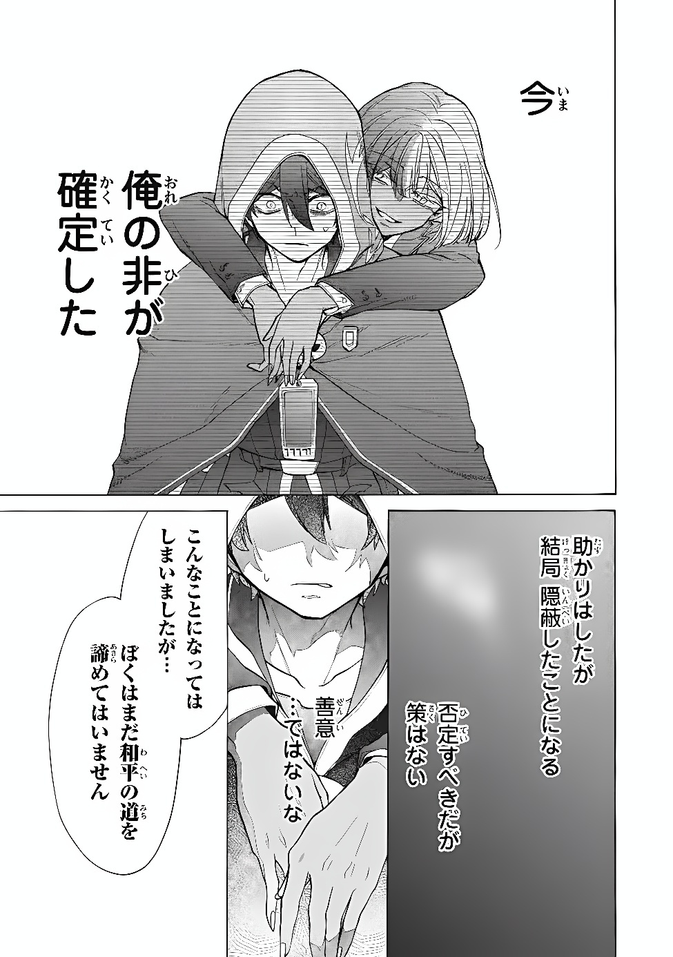Ku Ku Ku....... Yatsu Ha Shitenno No Naka Demo Saijaku to Kaiko Sareta Ore, Naze Ka Yusha to Seijo No Shisho Ni Naru (Manga) Chapter 50.1 - Page 3