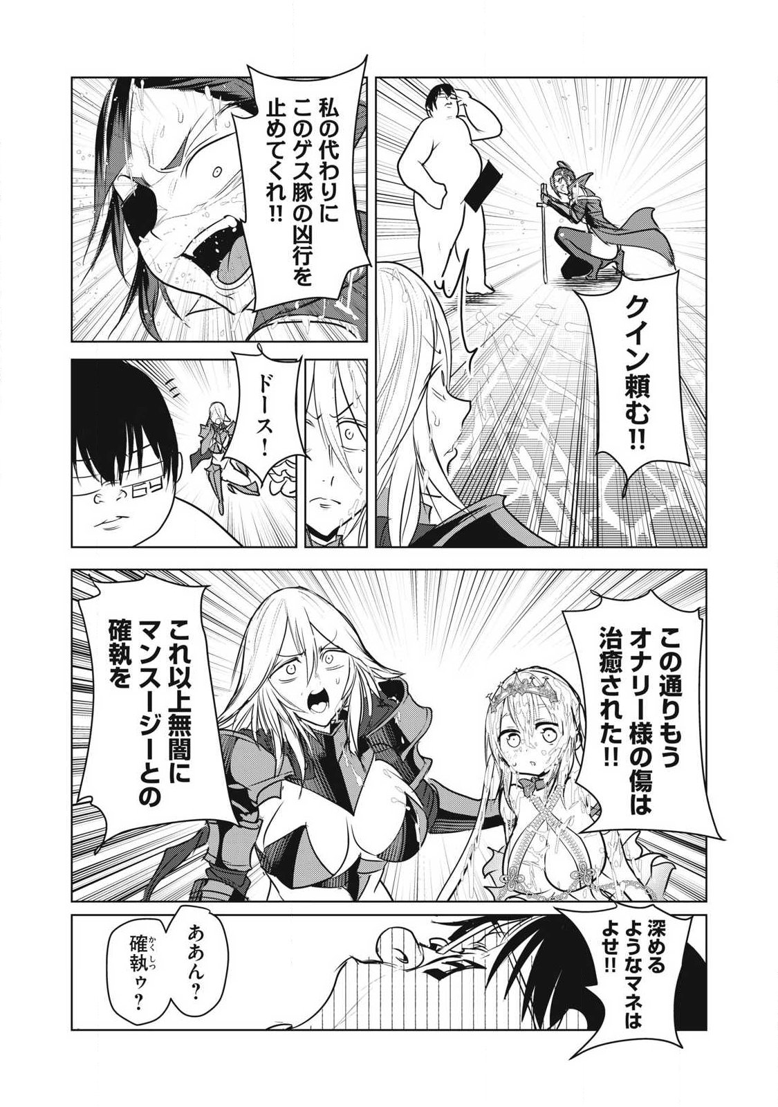 KOKAN MUSOU: KIRAWARE YUUSHA WA MAZOKU NI AISARERU Chapter 44 page 13 - nihonkuni.com