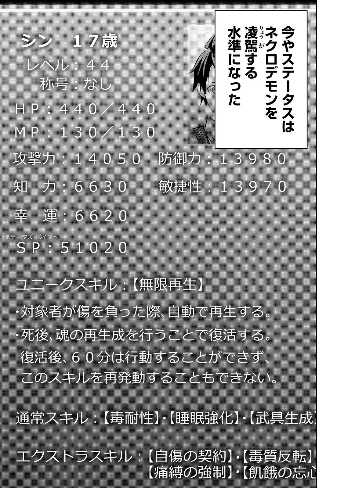 HAZURE SKILL [MUGEN SAISEI] GA KAKUSEI SHITE SEKAI SAIKYOU NI NATTA: SAIKYOU NO CHIKARA WO TE NI SHITA ORE WA, TEKITAI SURU SONO SUBETE WO JUURIN SURU Chapter 5 page 7 - nihonkuni.com