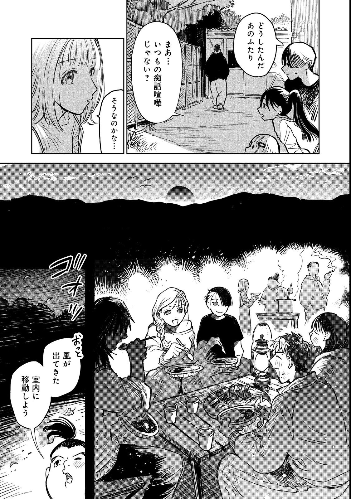 HACHININME WA DAARE? Chapter 1 page 31 - nihonkuni.com